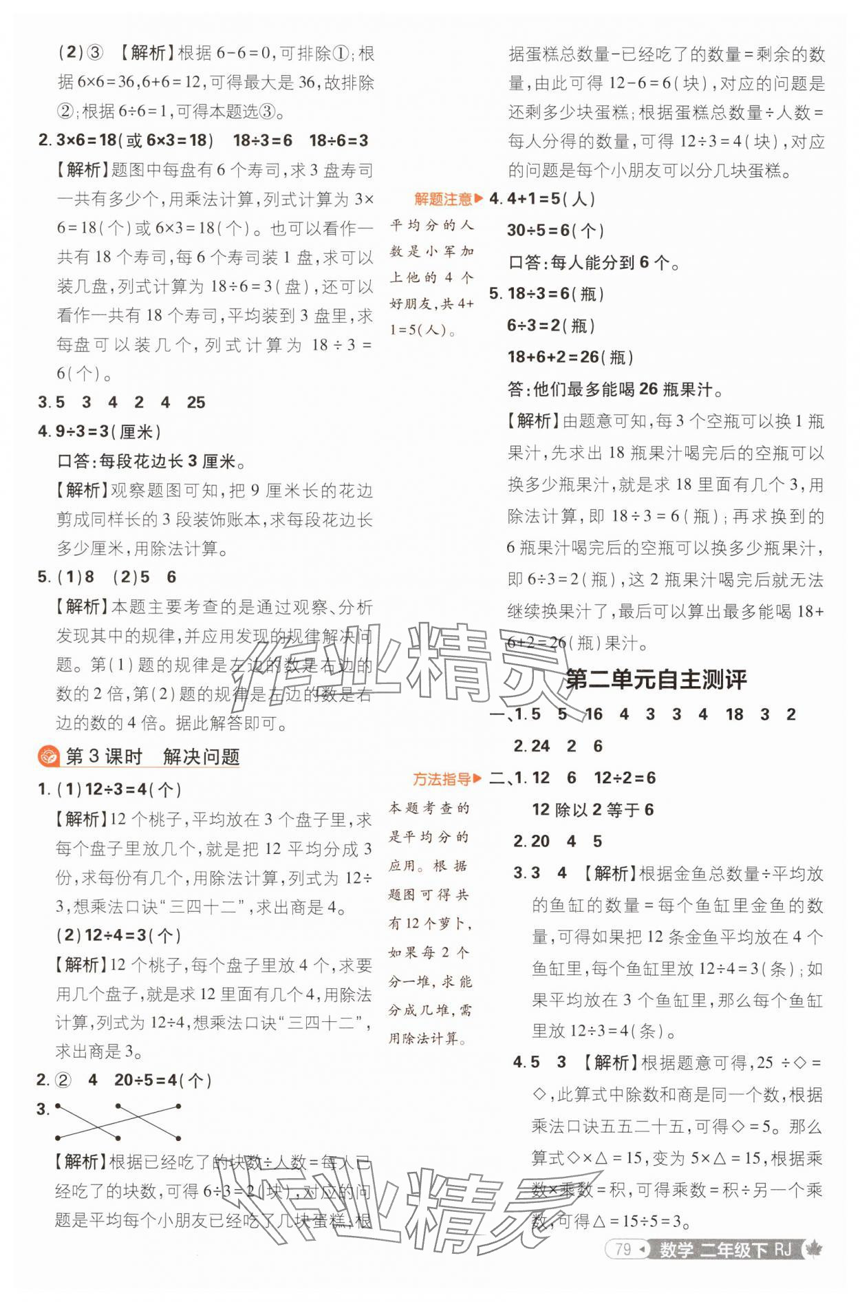2025年小學必刷題二年級數學下冊人教版福建專版 第5頁