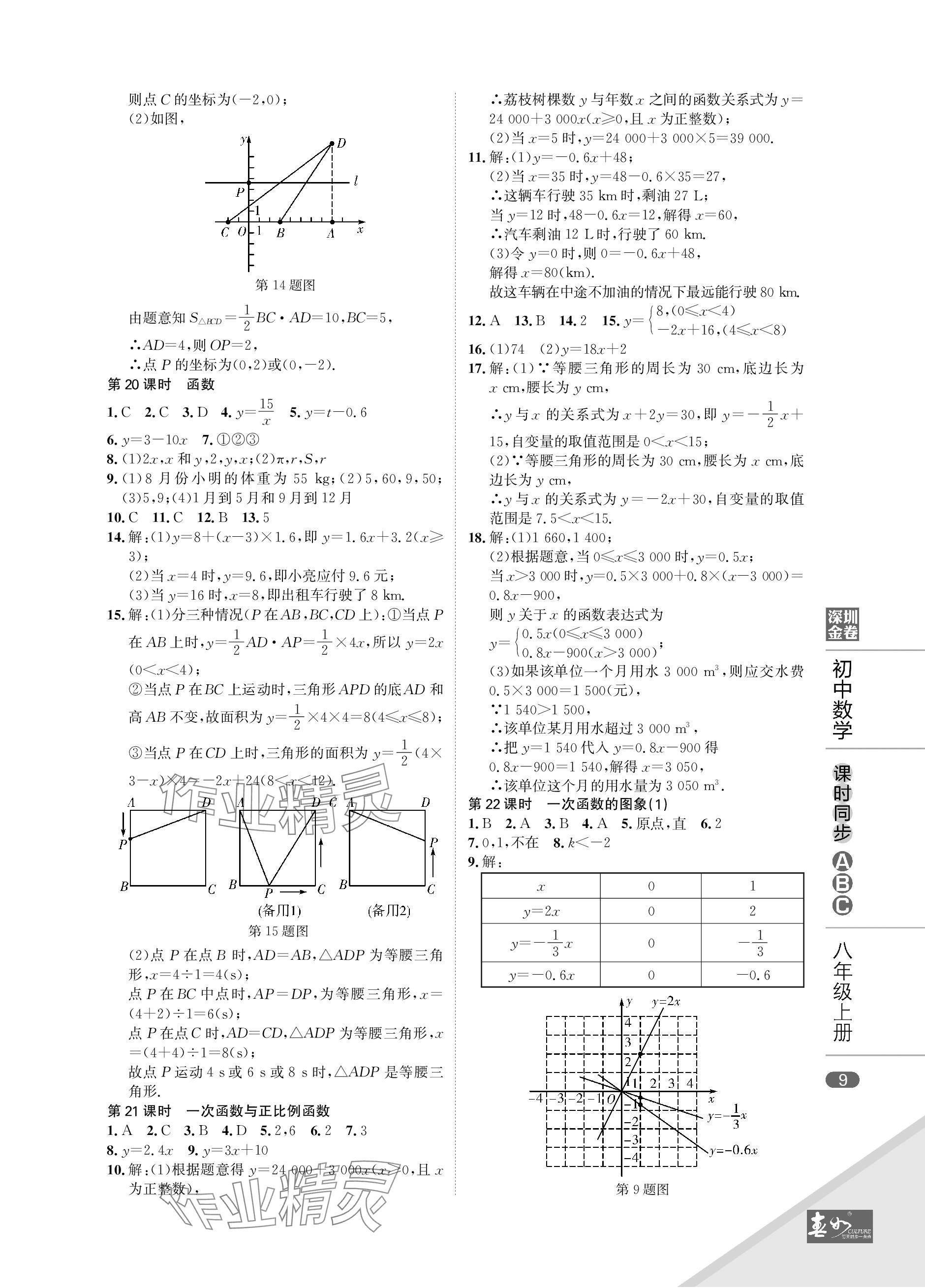 2023年春如金卷課時同步ABC八年級數學上冊北師大版 參考答案第9頁