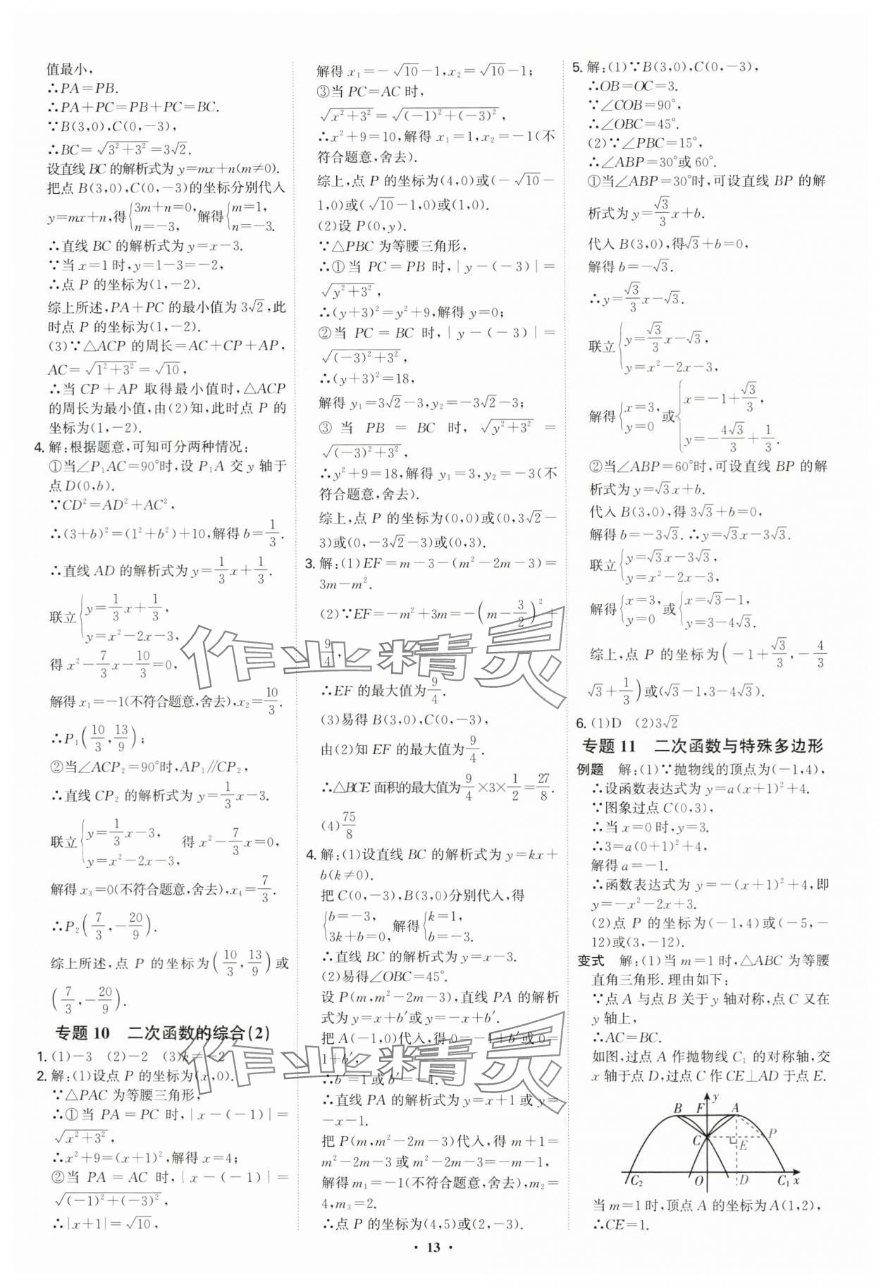 2024年優(yōu)生ABC九年級數(shù)學上冊人教版 參考答案第13頁
