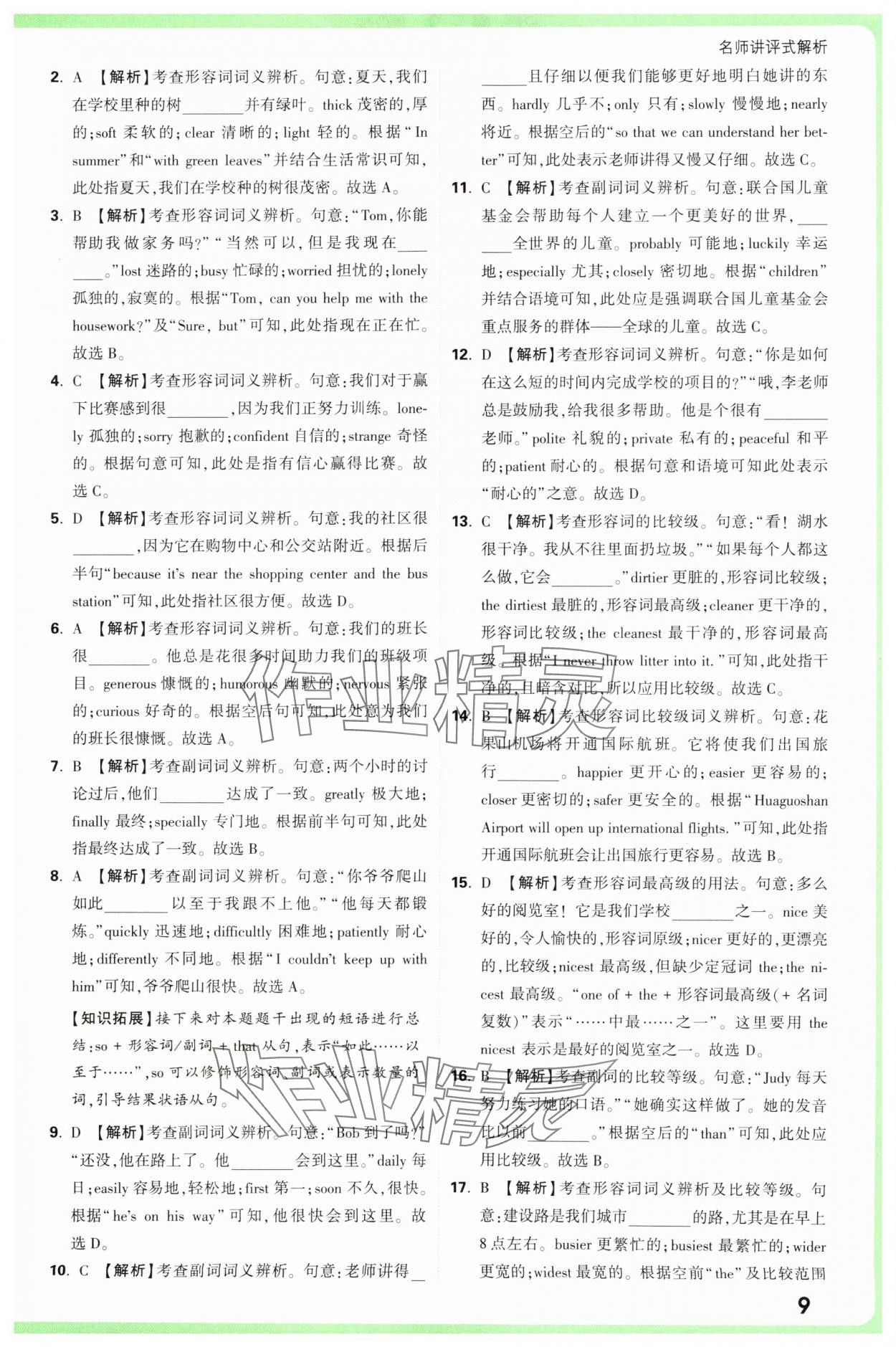 2025年萬(wàn)唯中考真題分類(lèi)中考英語(yǔ) 參考答案第9頁(yè)