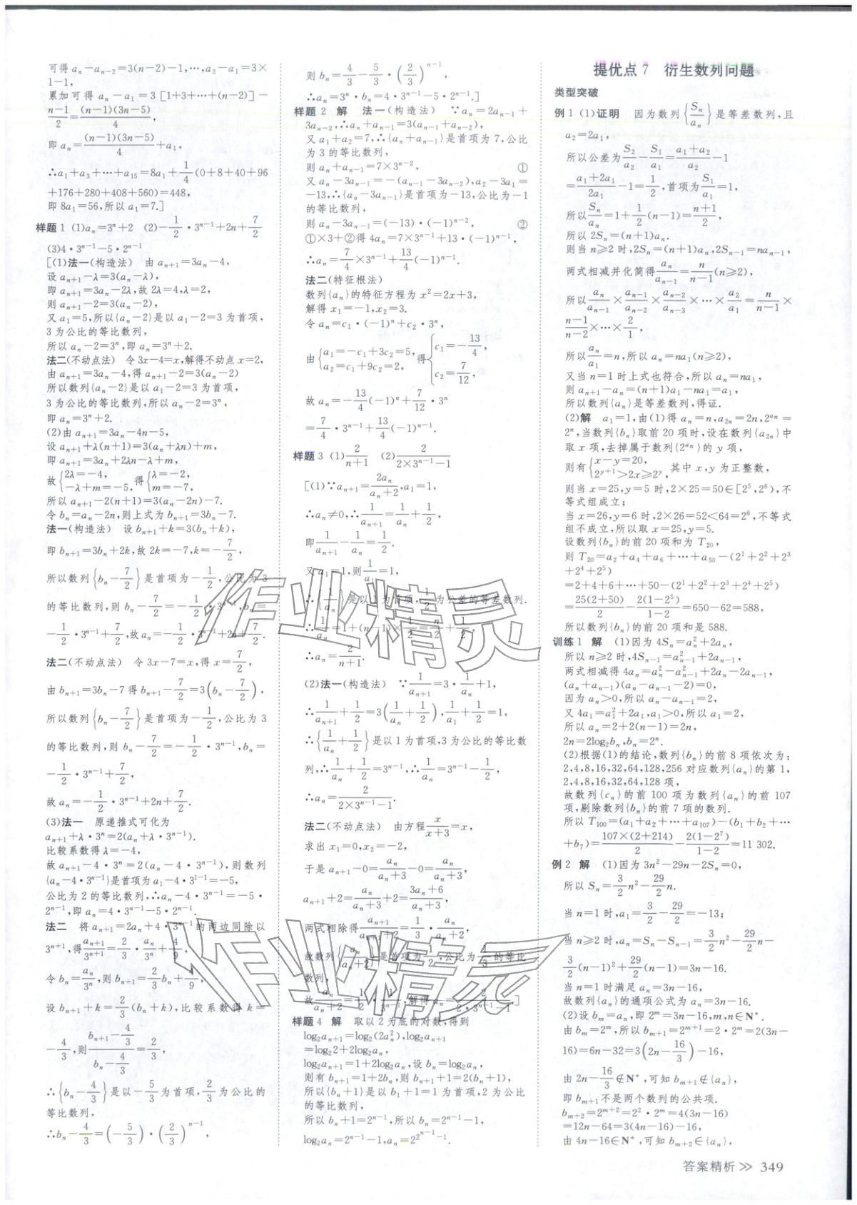 2026年創(chuàng)新設計二輪專題復習數(shù)學&nbsp;第30頁