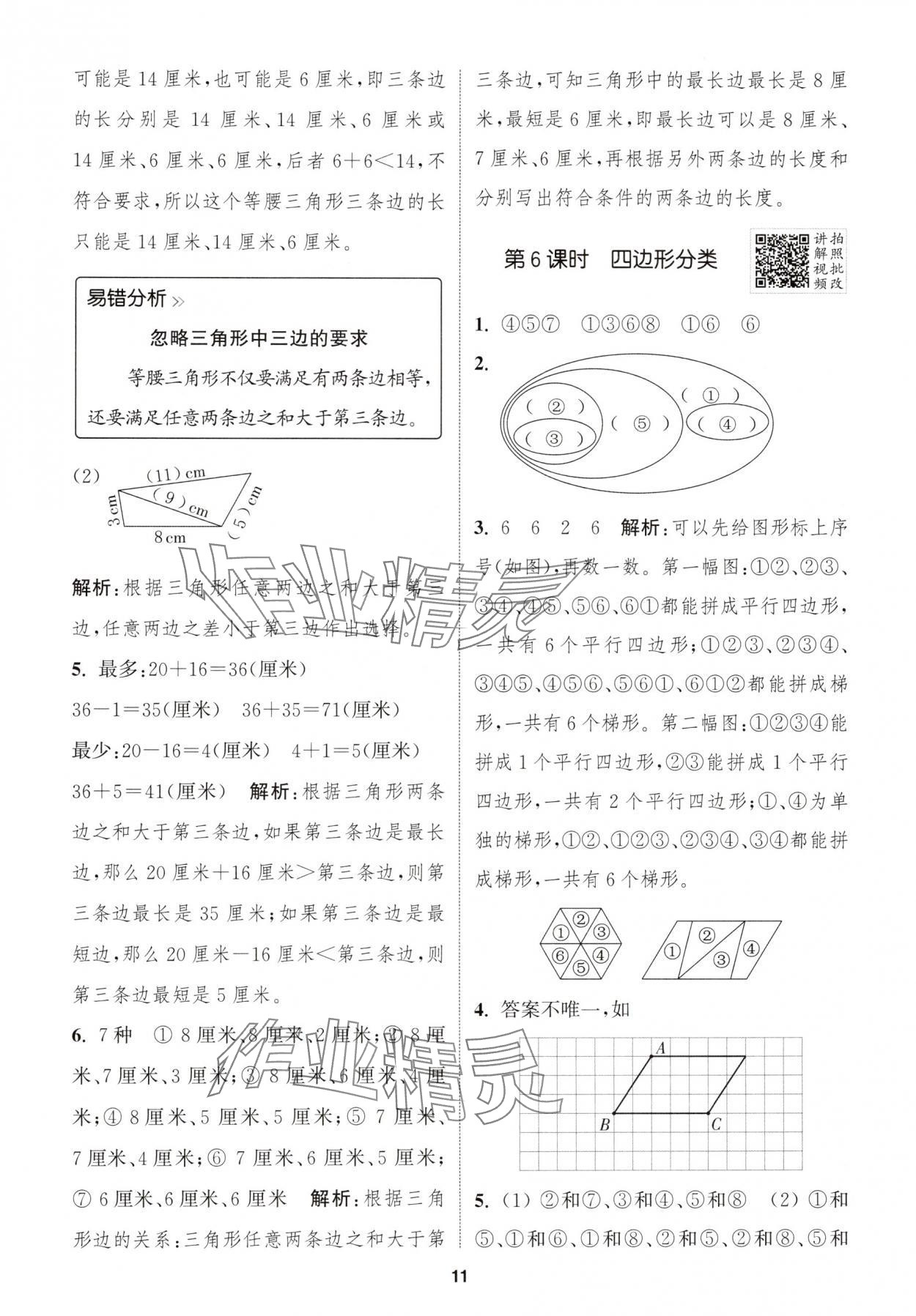 2025年拔尖特訓四年級數(shù)學下冊北師大版 第11頁