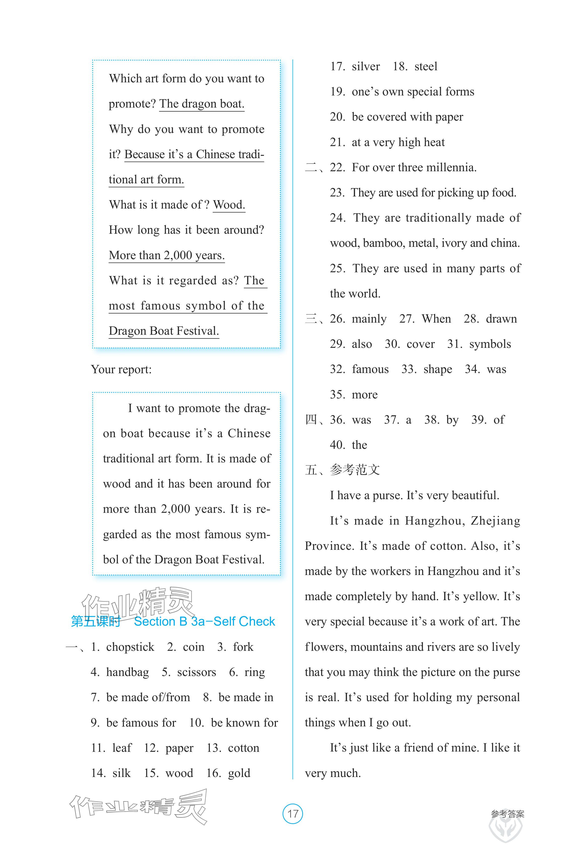 2024年學生基礎性作業(yè)九年級英語全一冊人教版 參考答案第17頁