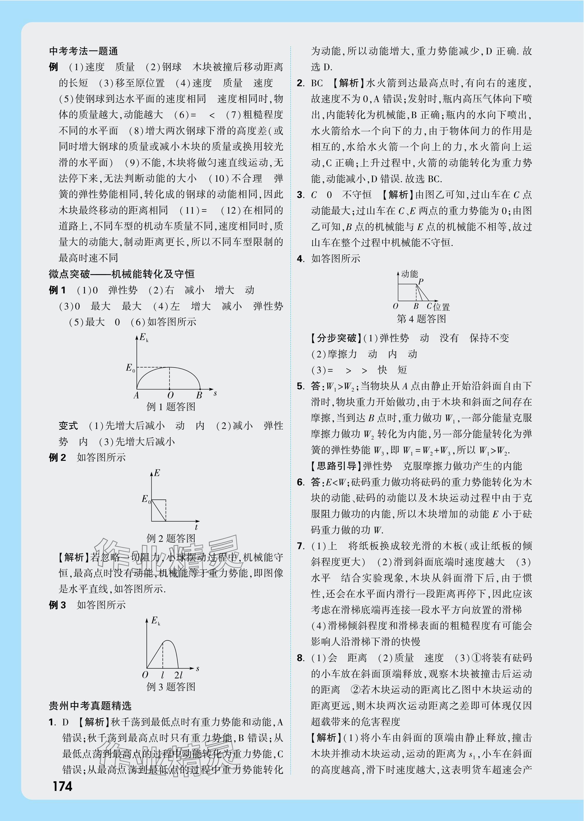 2025年中考面對面物理貴州專版 參考答案第13頁