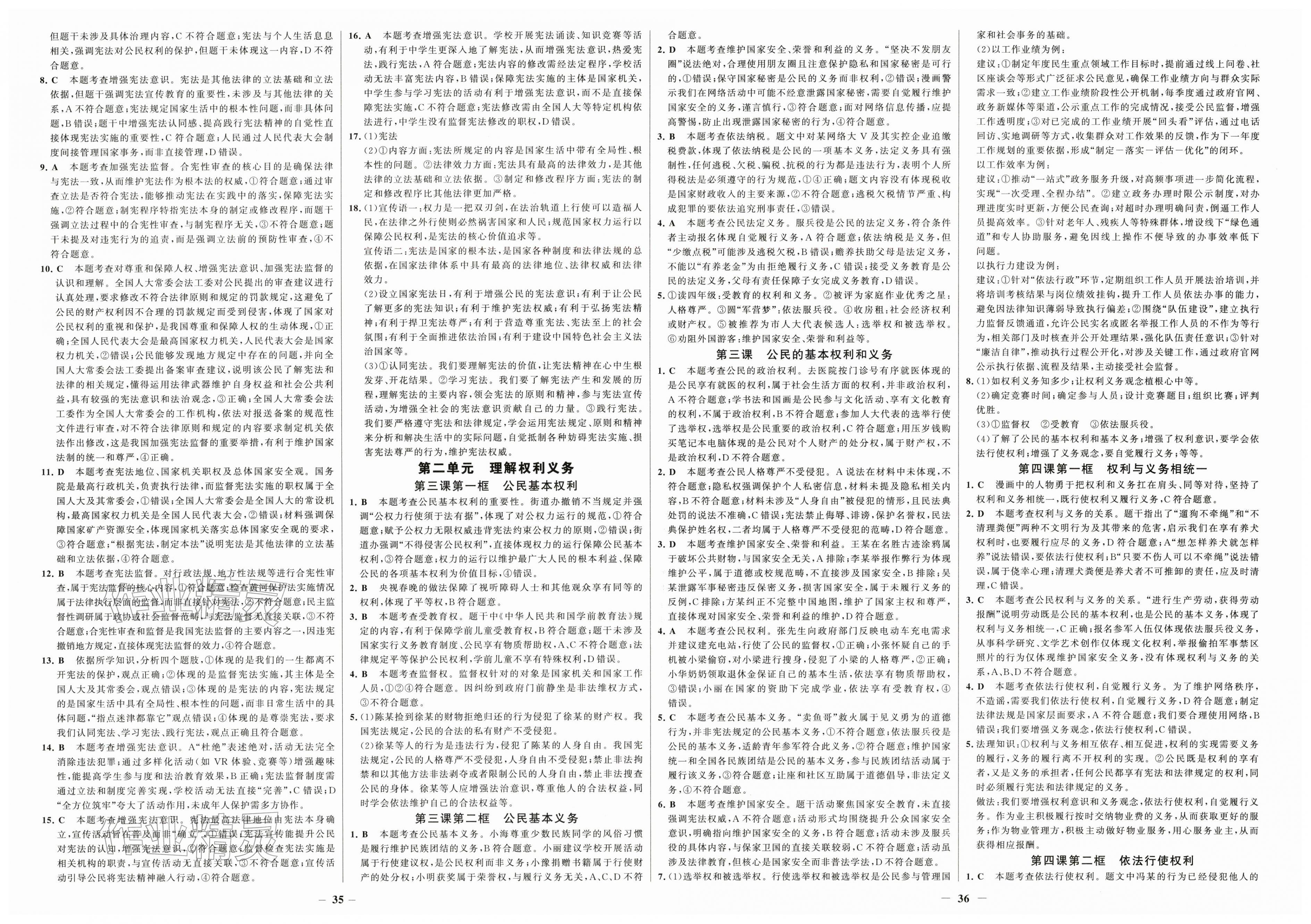 2026年世纪金榜金榜学案八年级道德与法治下册人教版&nbsp;第4页