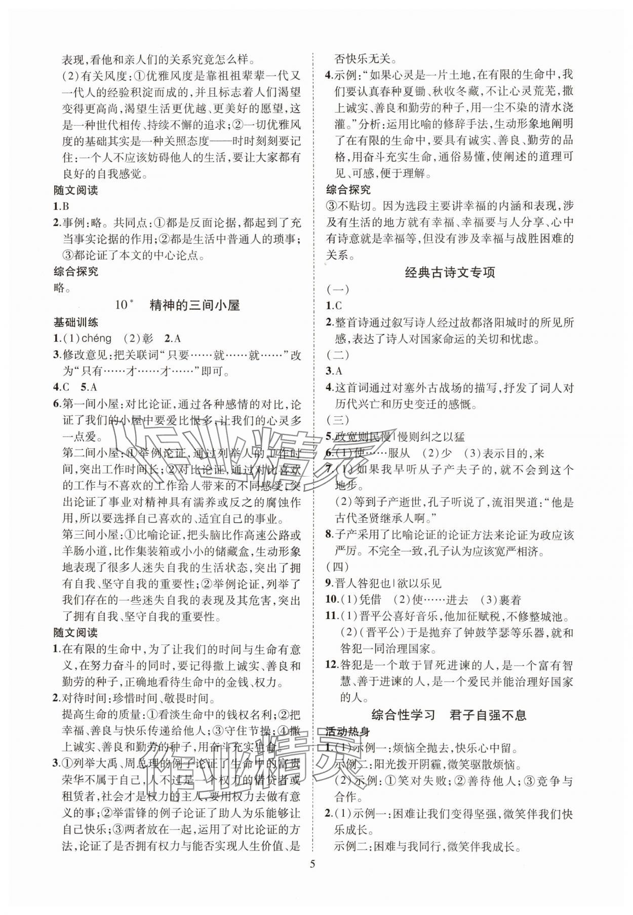 2025年一课一练创新练习九年级语文人教版 参考答案第5页