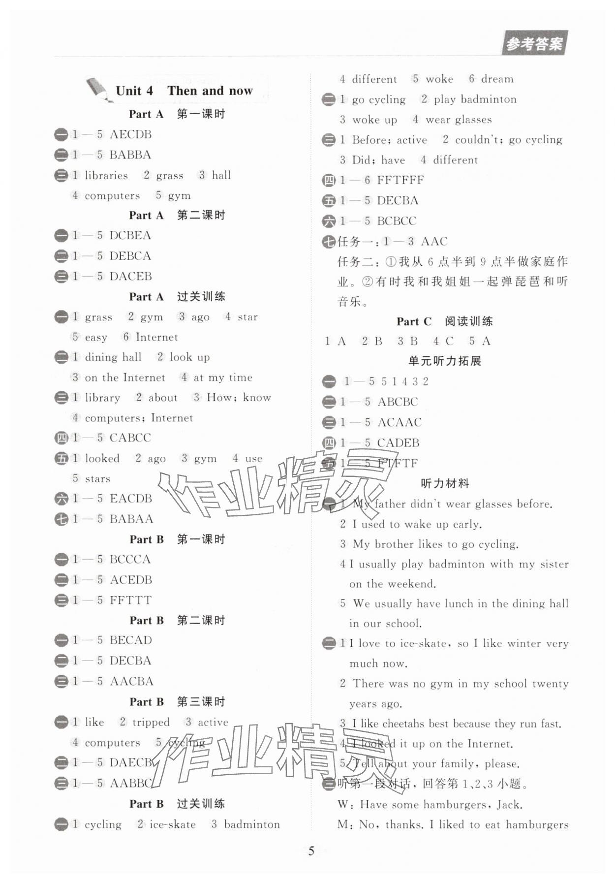 2025年狀元坊全程突破導練測六年級英語下冊人教版清遠專版 第5頁