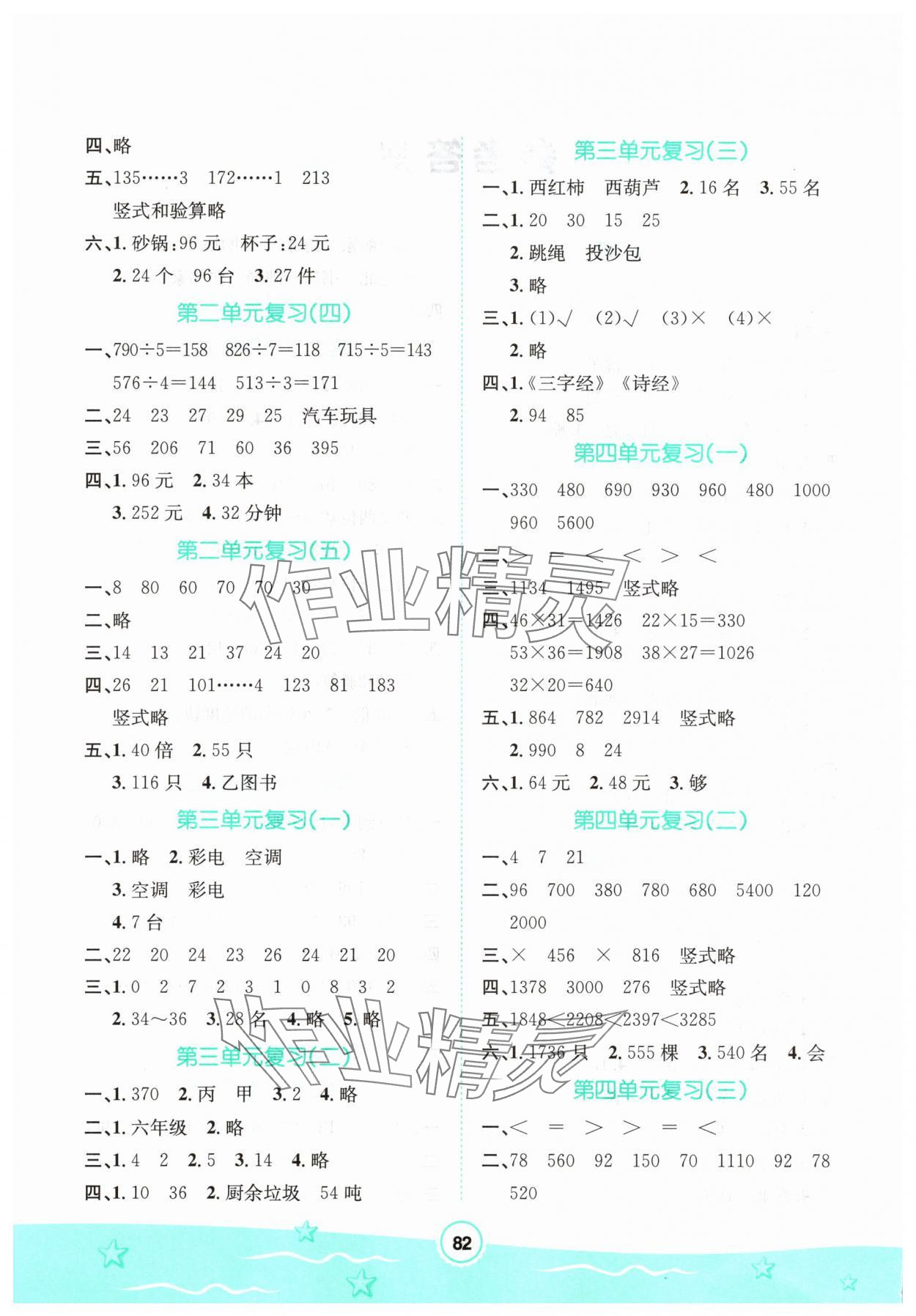 2025年桂壮红皮书暑假天地河北少年儿童出版社三年级数学通用版 第2页