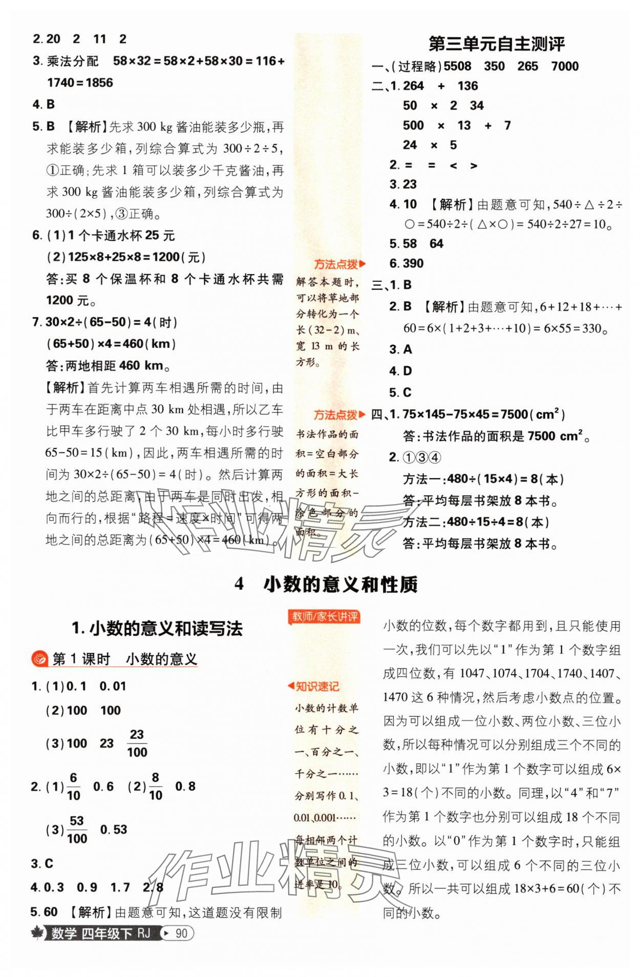 2025年小學(xué)必刷題四年級數(shù)學(xué)下冊人教版 參考答案第8頁