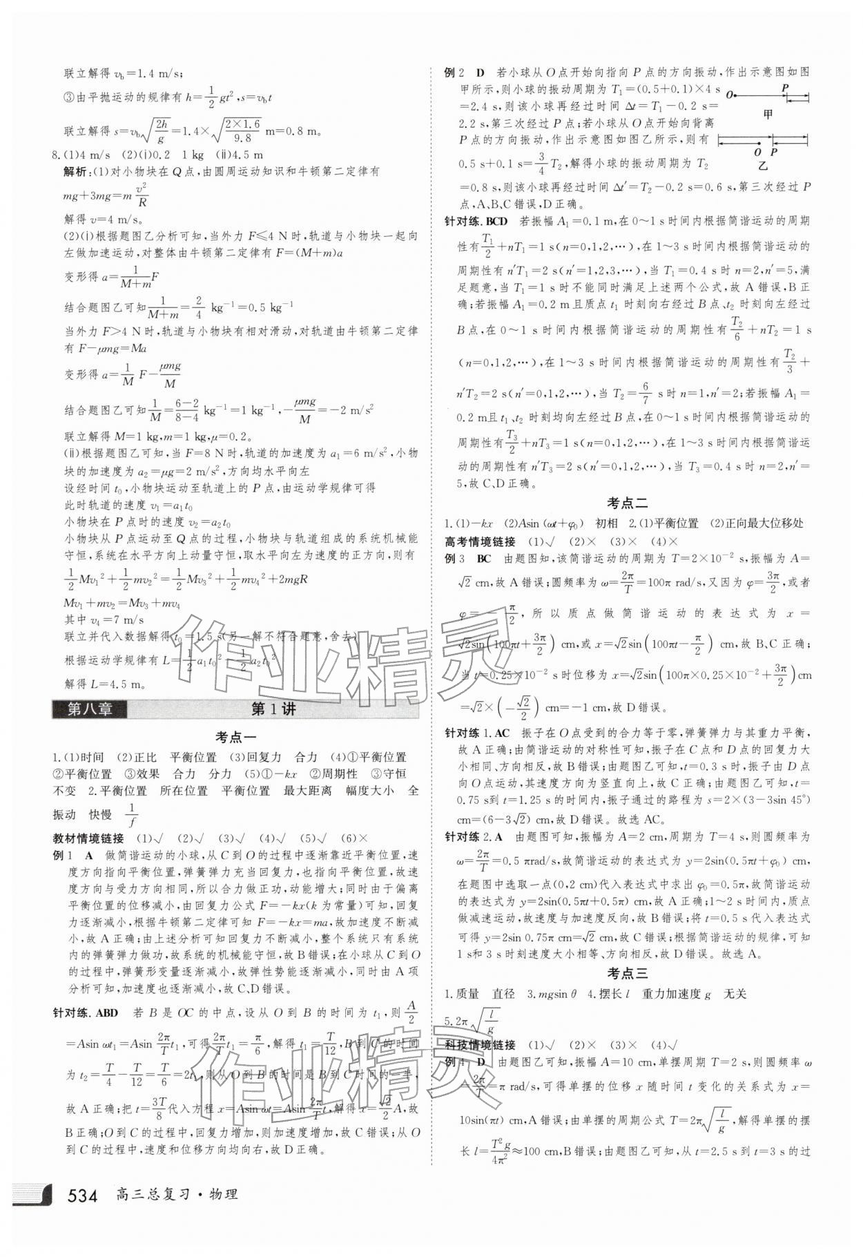 2025年金版新學案高三總復習物理 第34頁