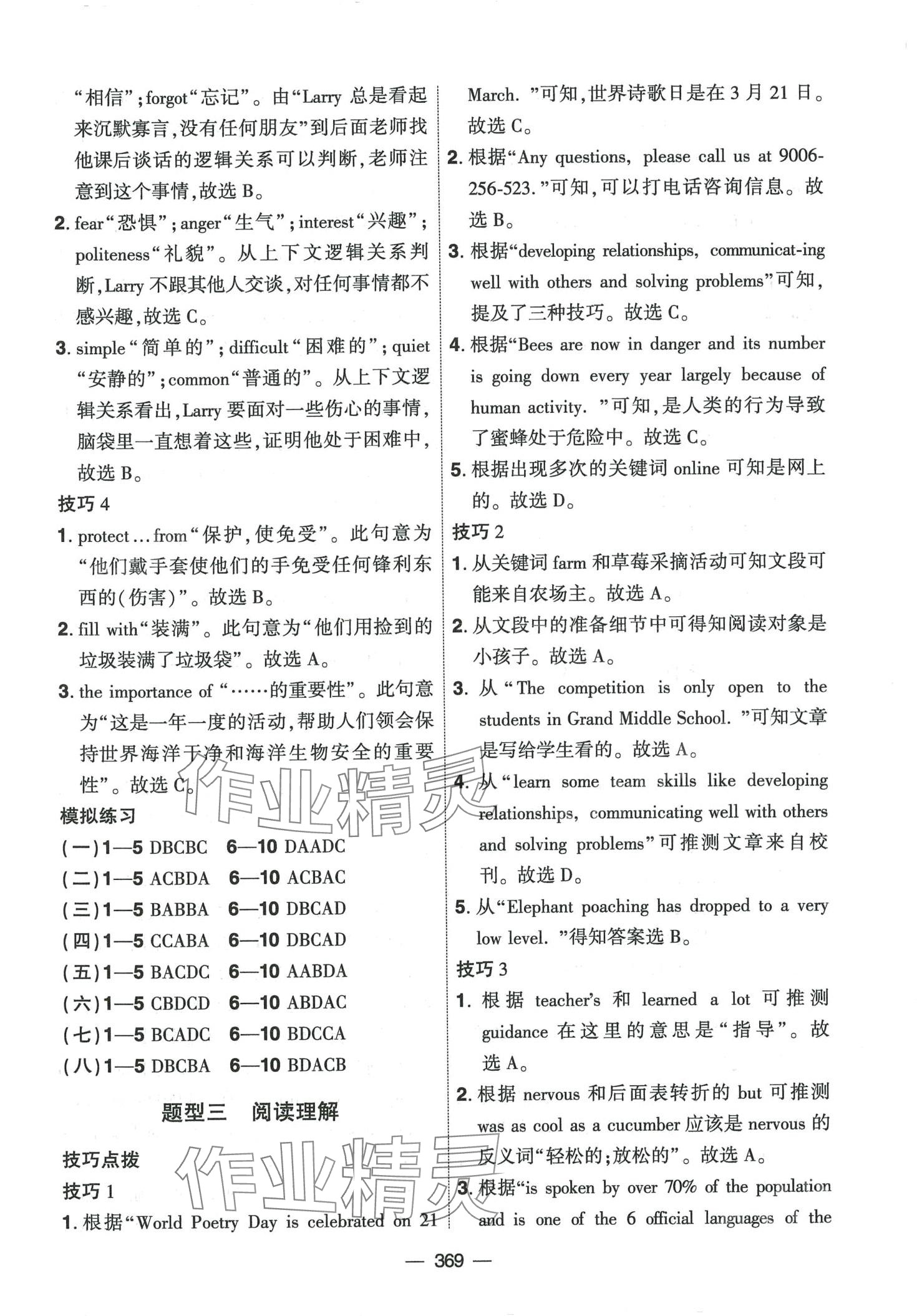 2024年創(chuàng)新A+中考總復習英語廣東專版 第17頁