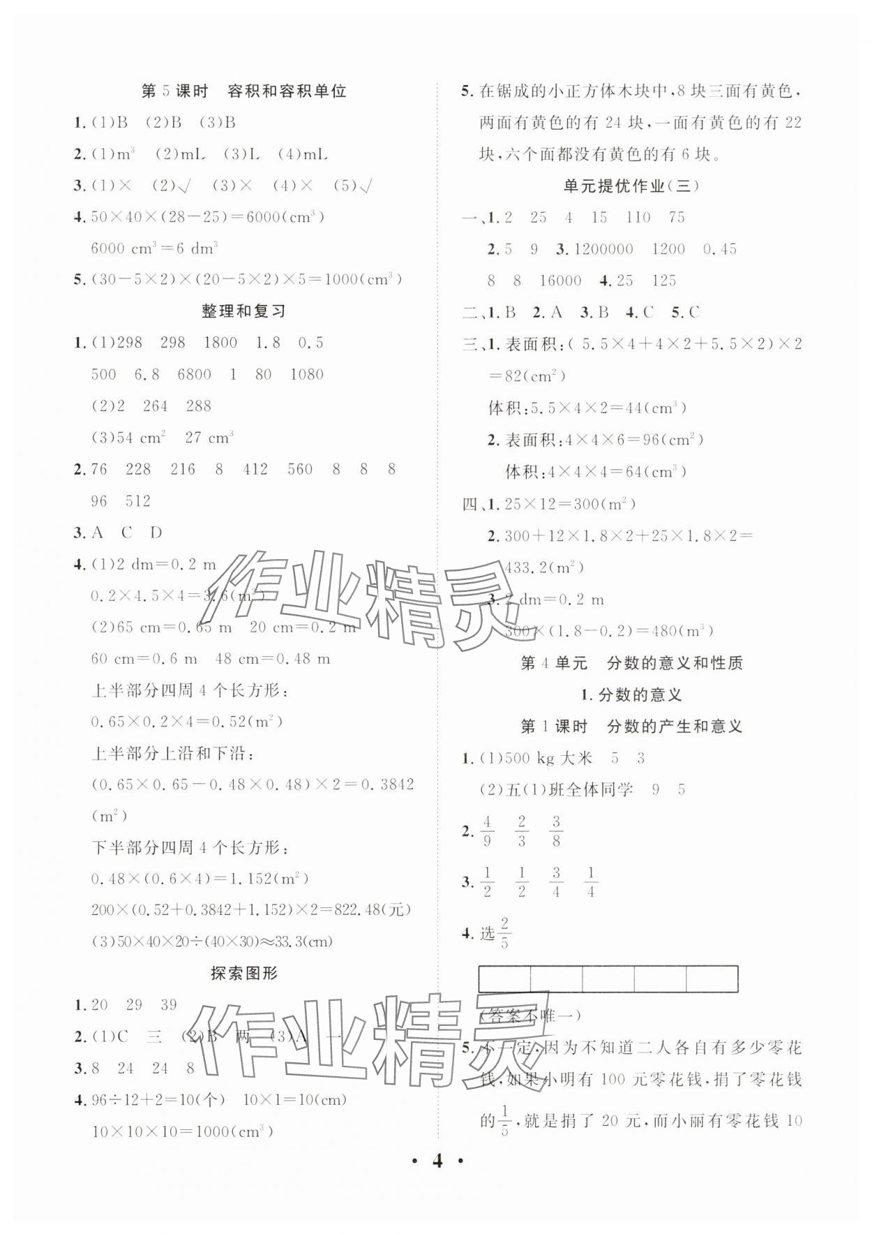 2025年名題1加1狀元課堂五年級數學下冊人教版 第4頁