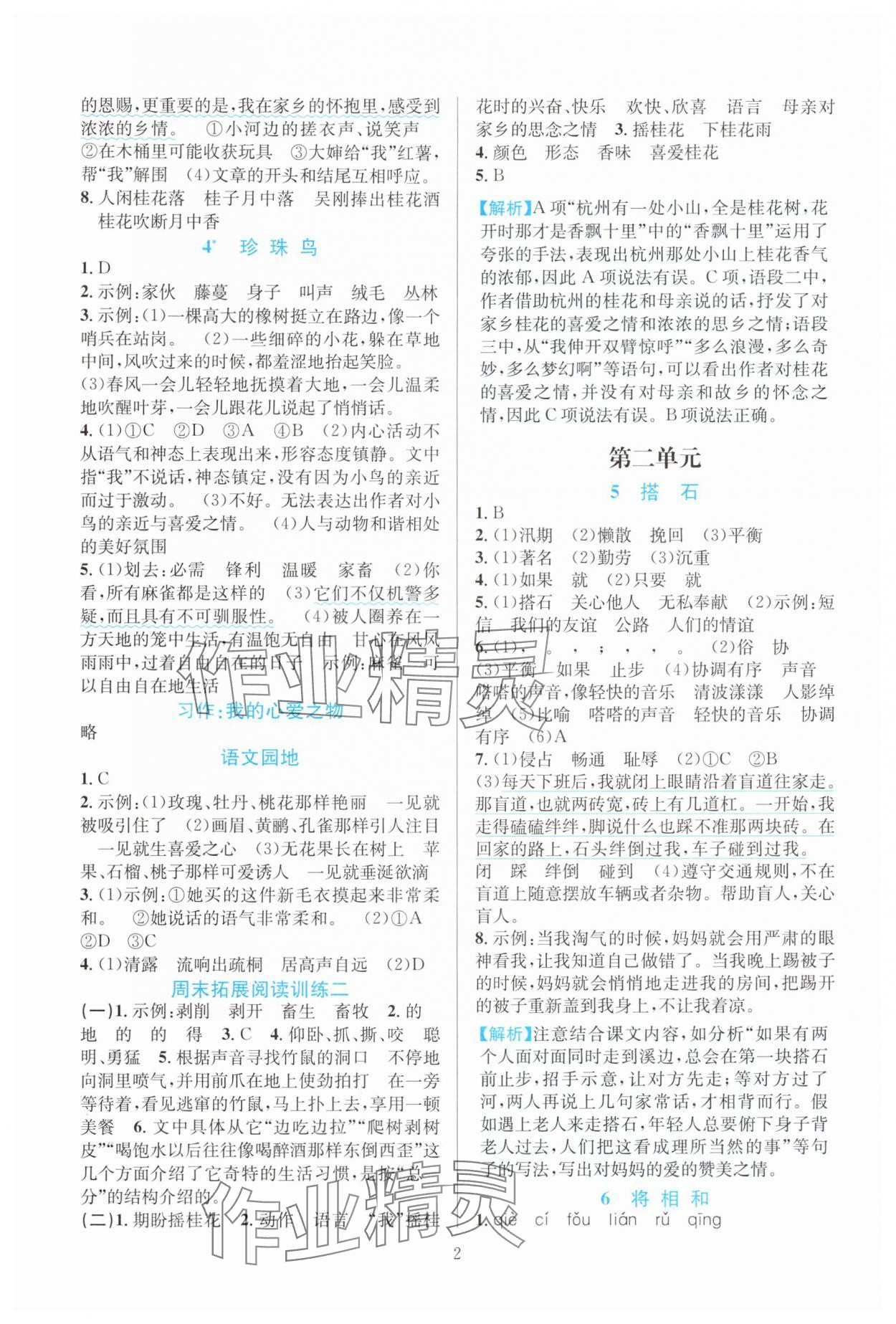 2025年全优方案夯实与提高五年级语文上册人教版 第2页