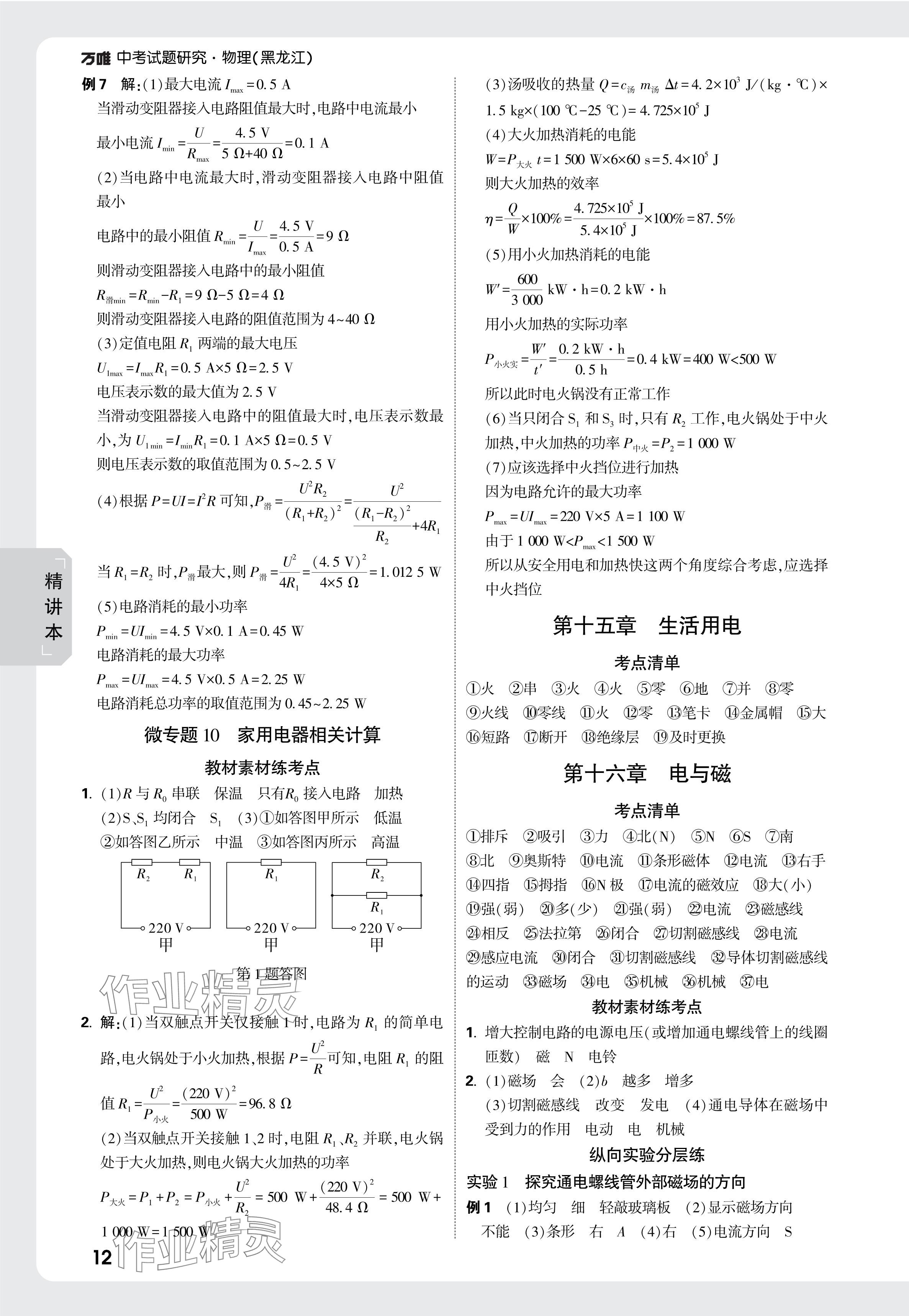 2025年萬唯中考試題研究物理黑龍江專版 參考答案第13頁