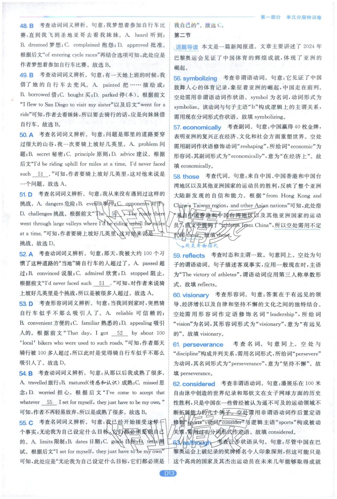 2026年實驗班全優(yōu)檢測卷高中英語選擇性必修第二冊譯林版&nbsp;第13頁