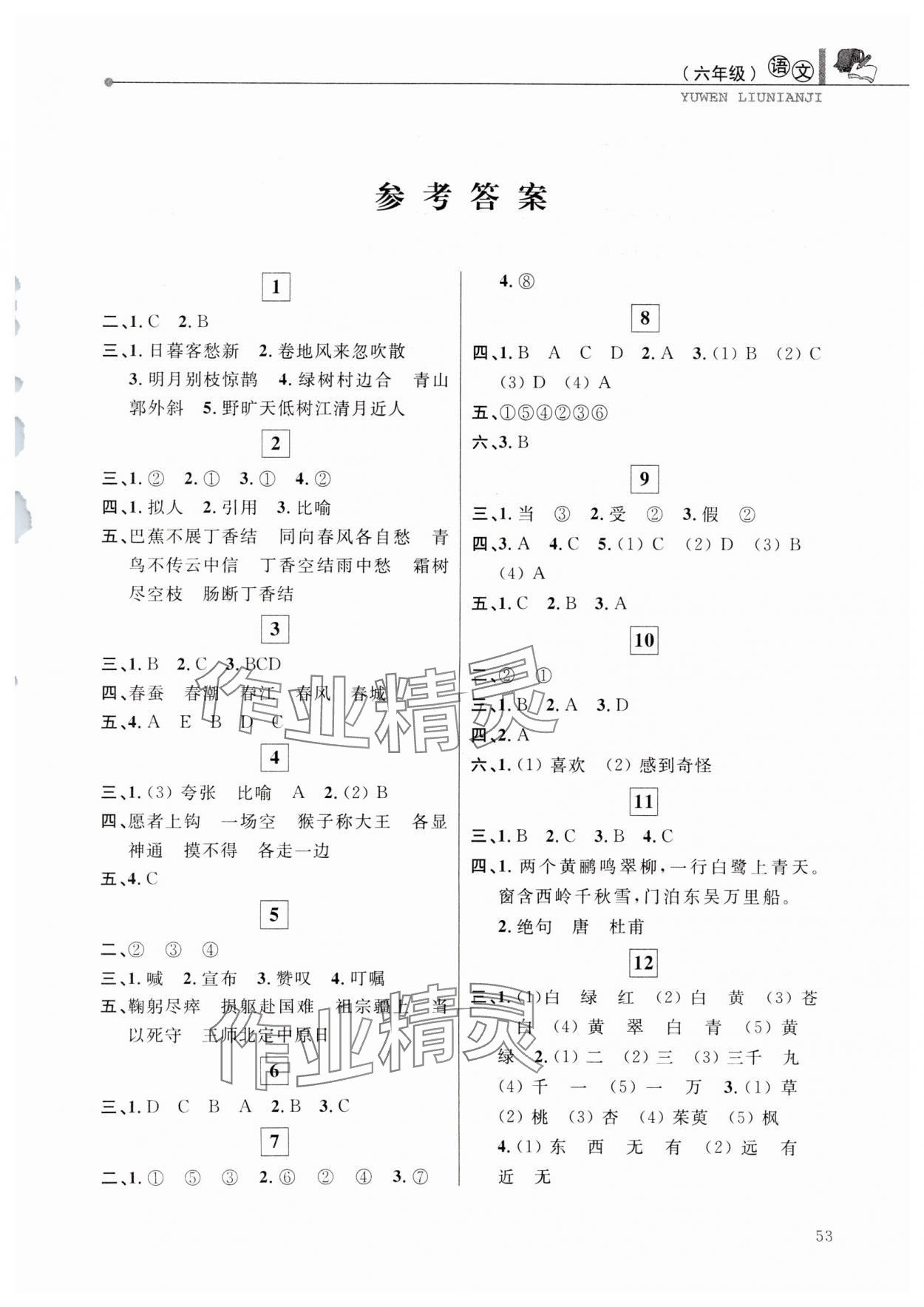 2025年藍天教育寒假優(yōu)化學習六年級語文 第1頁