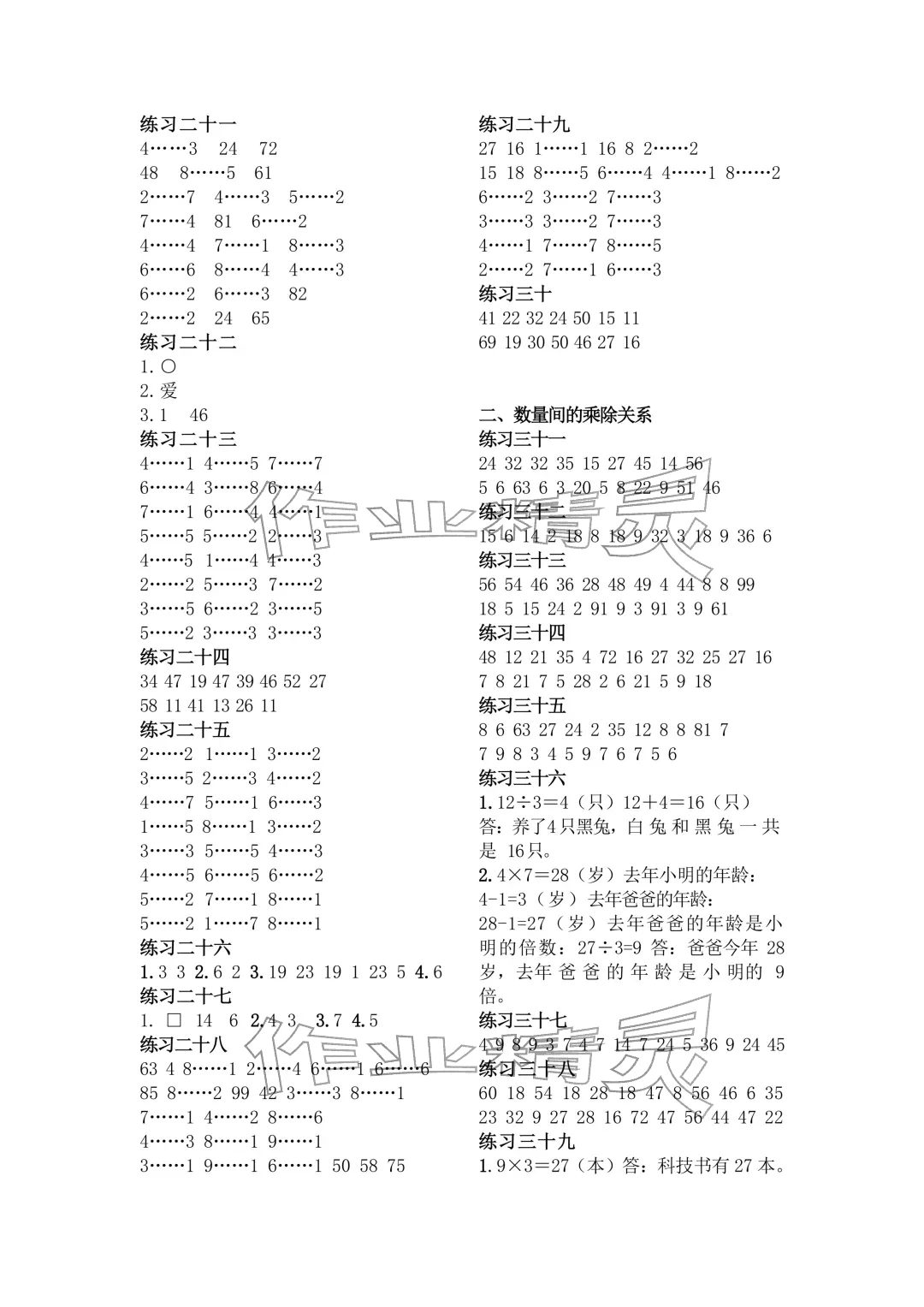 2026年数学口算每天一练二年级下册人教版&nbsp;参考答案第2页