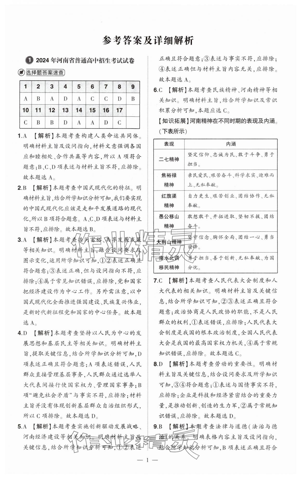 2025年優學教育試題精編道德與法治 第1頁