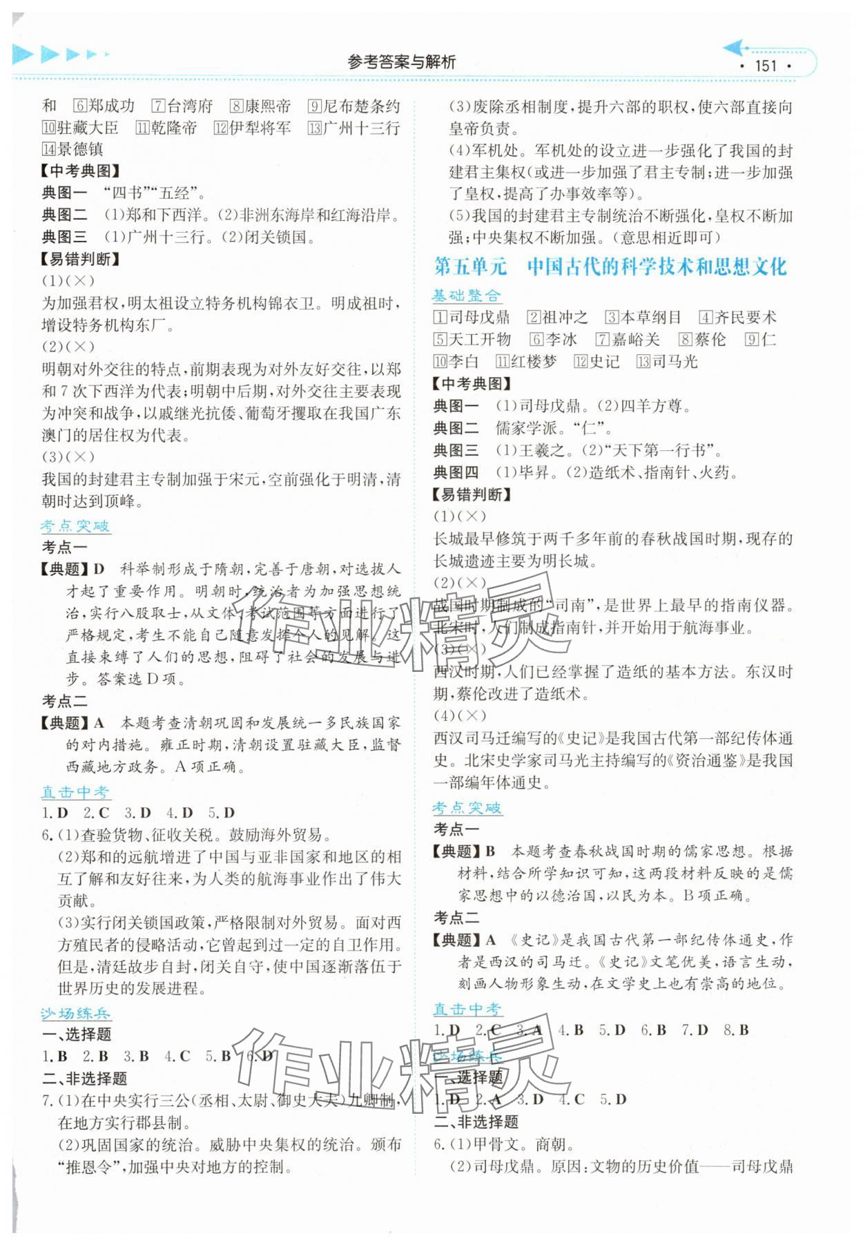 2025年湘教考苑中考总复习历史湘西专版 第3页