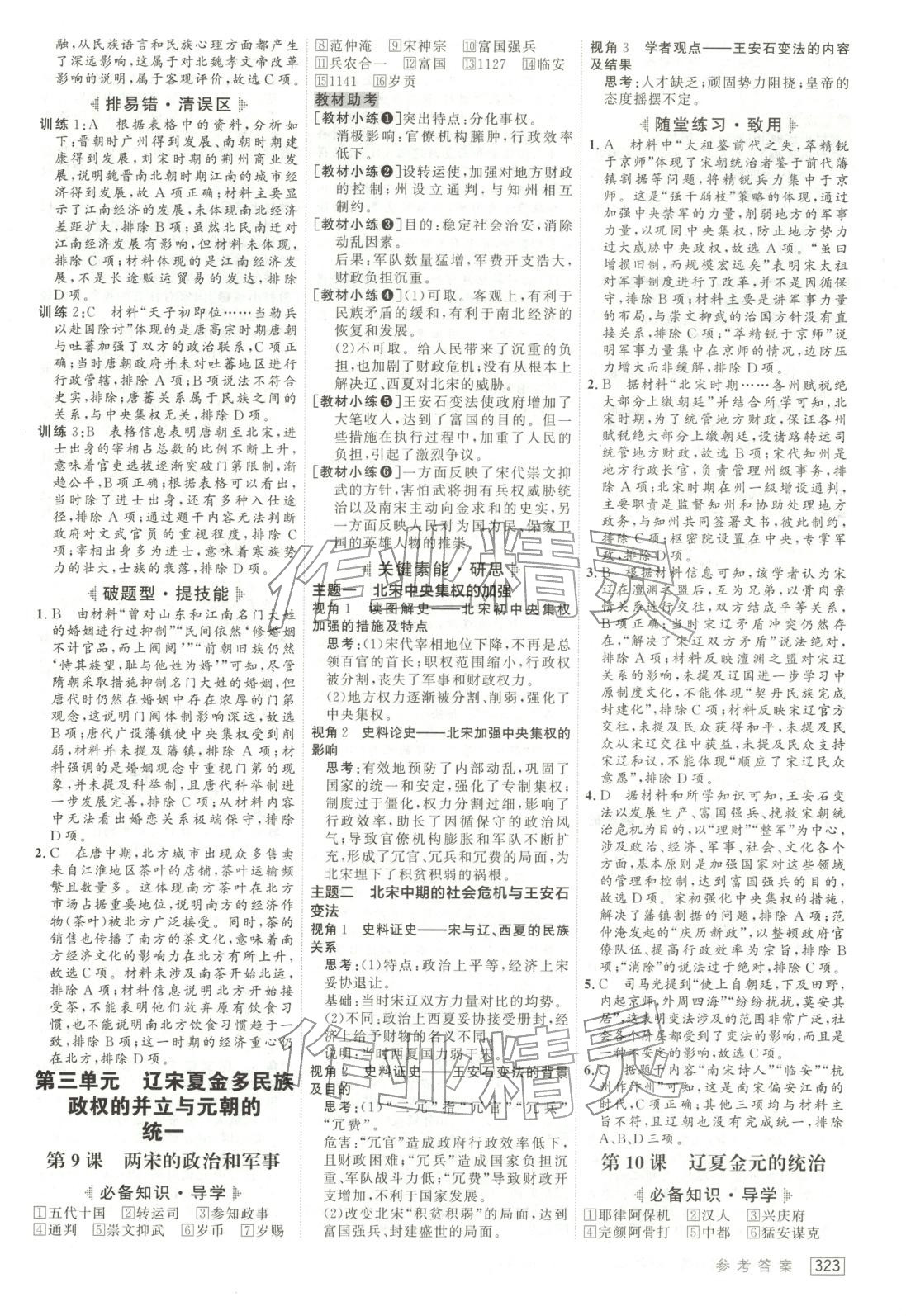 2025年紅對(duì)勾講與練高中歷史必修上冊(cè)人教版&nbsp;第7頁(yè)