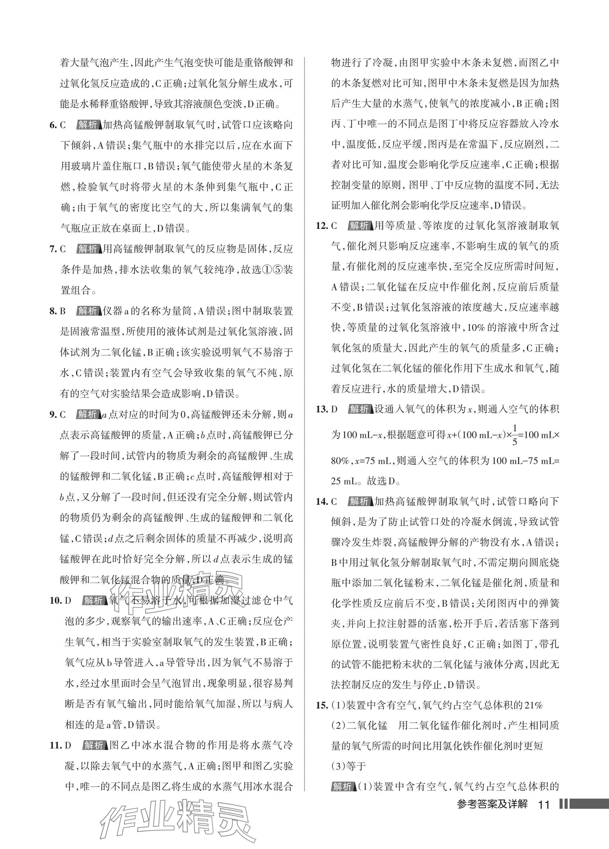 2024年名校作業九年級化學上冊人教版湖北專版 第13頁