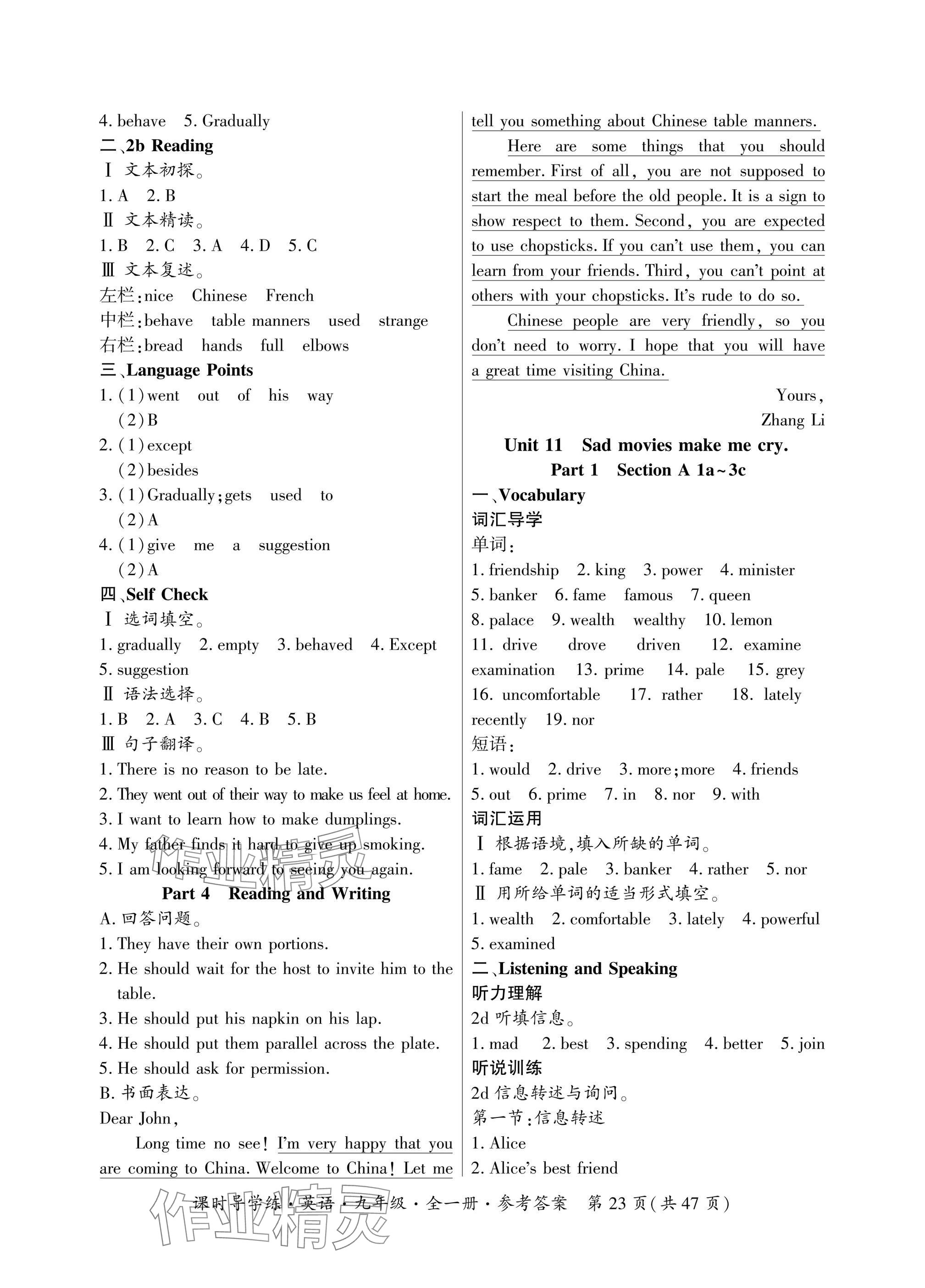 2024年課時導學練九年級英語全一冊人教版廣東專版 參考答案第23頁