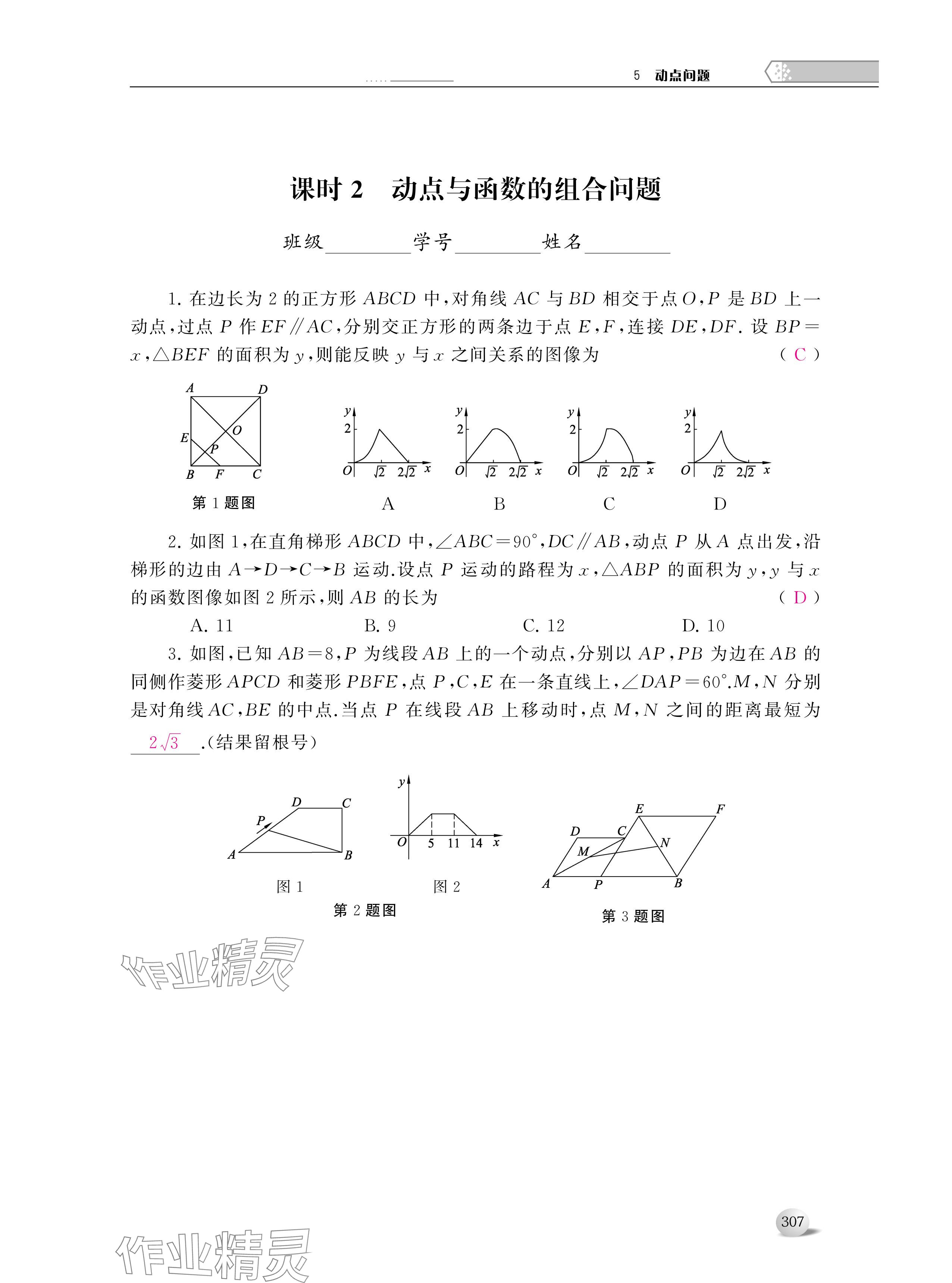 2024年導(dǎo)與練中考復(fù)習(xí)蘇州大學(xué)出版社數(shù)學(xué) 參考答案第19頁