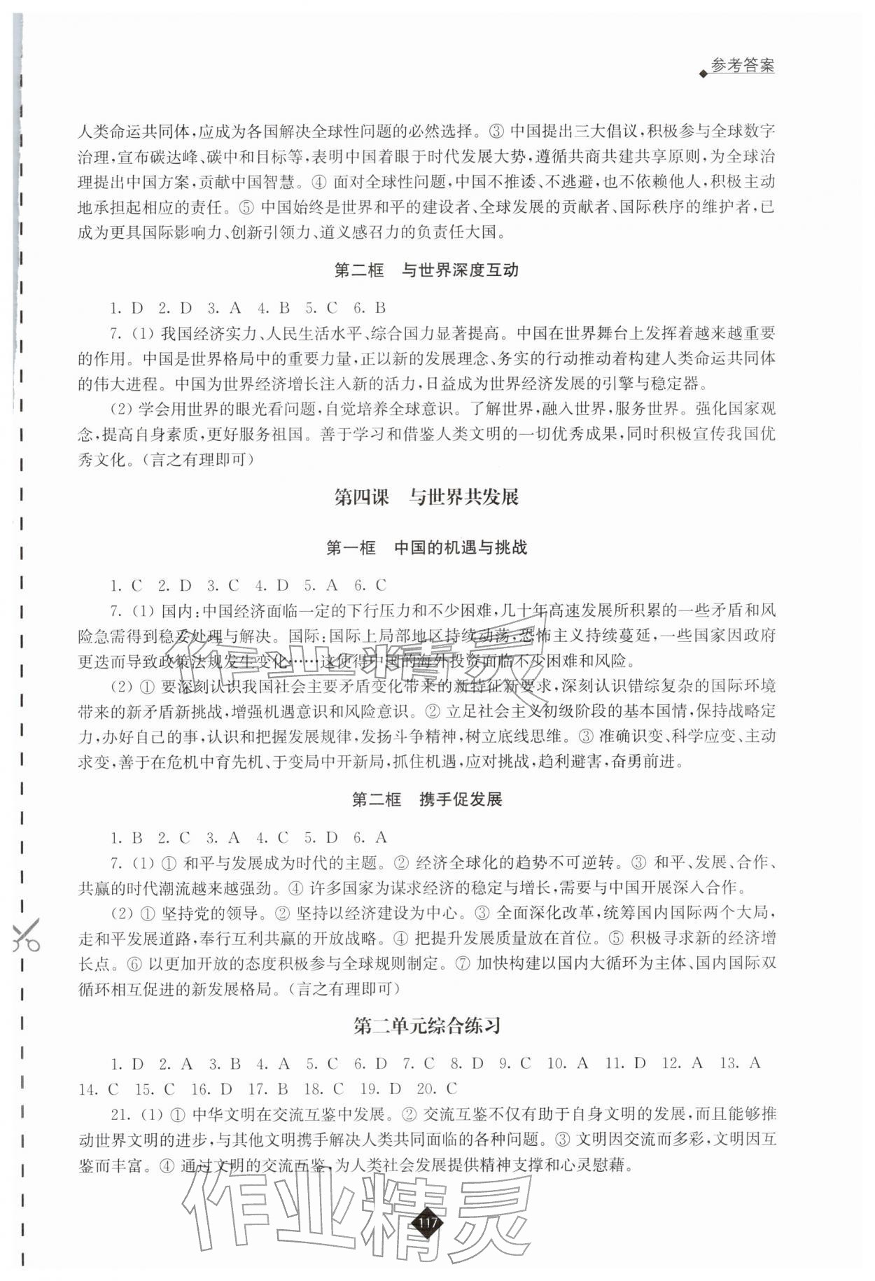 2026年伴你学九年级道德与法治下册人教版&nbsp;第3页