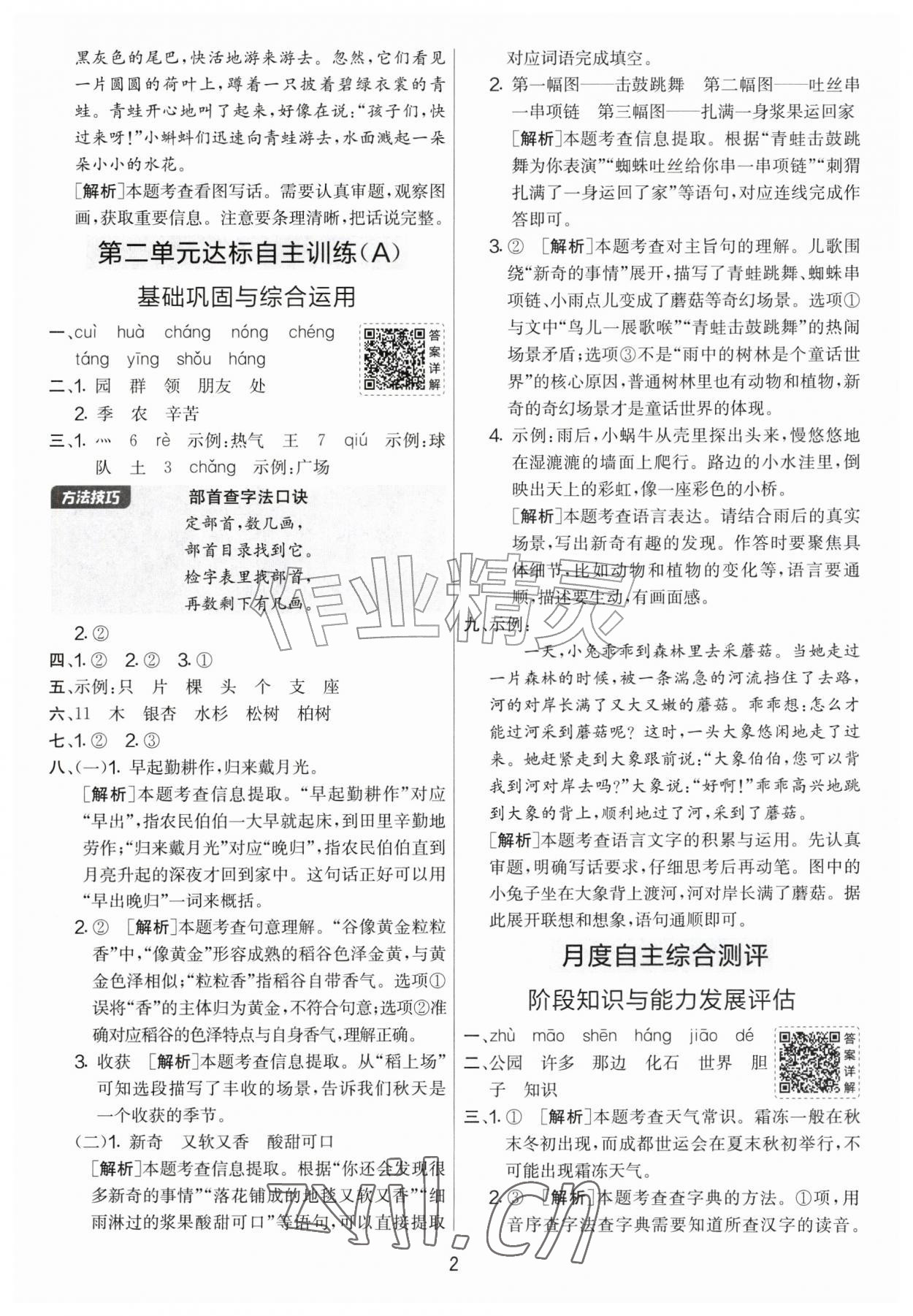 2026年实验班提优大考卷二年级语文上册人教版&nbsp;第2页