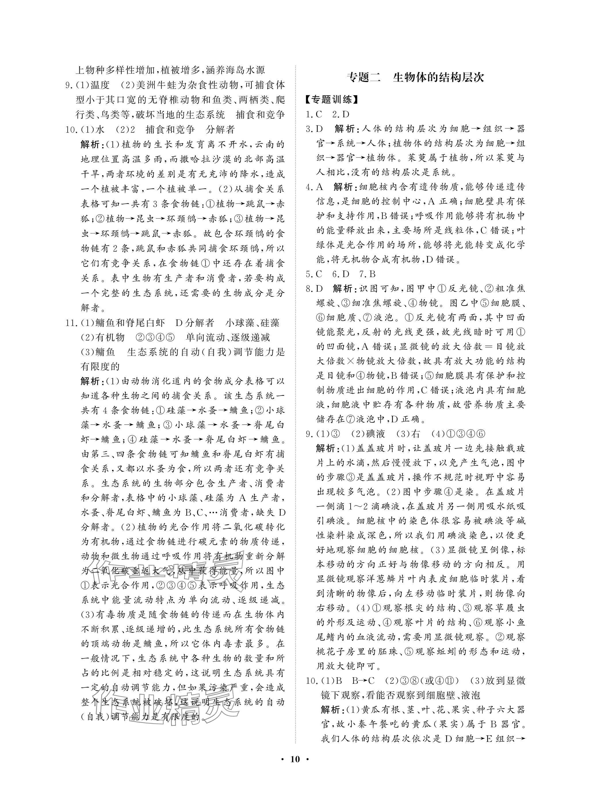 2025年湖北中考初中學(xué)業(yè)水平考試總復(fù)習(xí)生物通用版 參考答案第10頁(yè)
