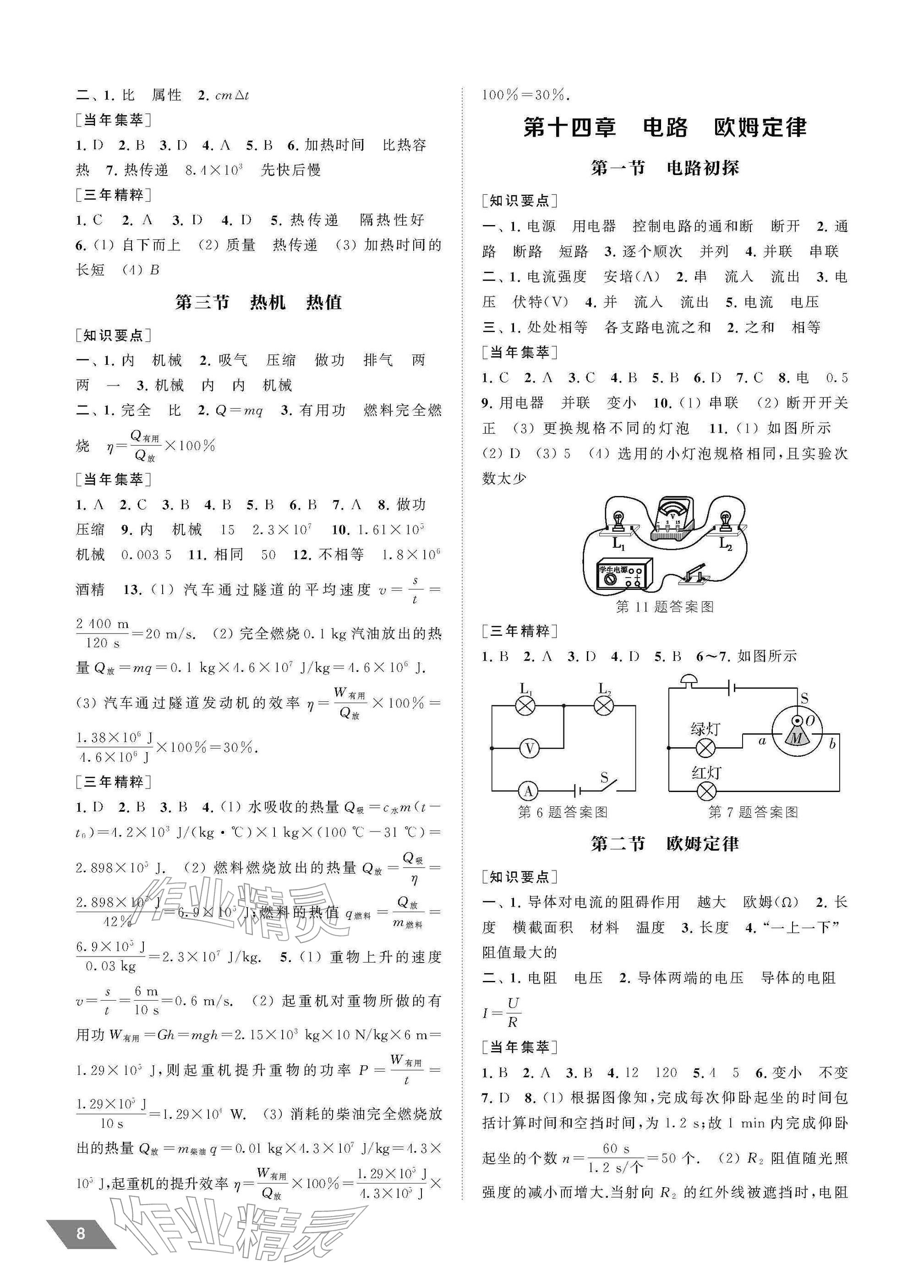 2026年创新优化中考总复习物理中考&nbsp;参考答案第8页