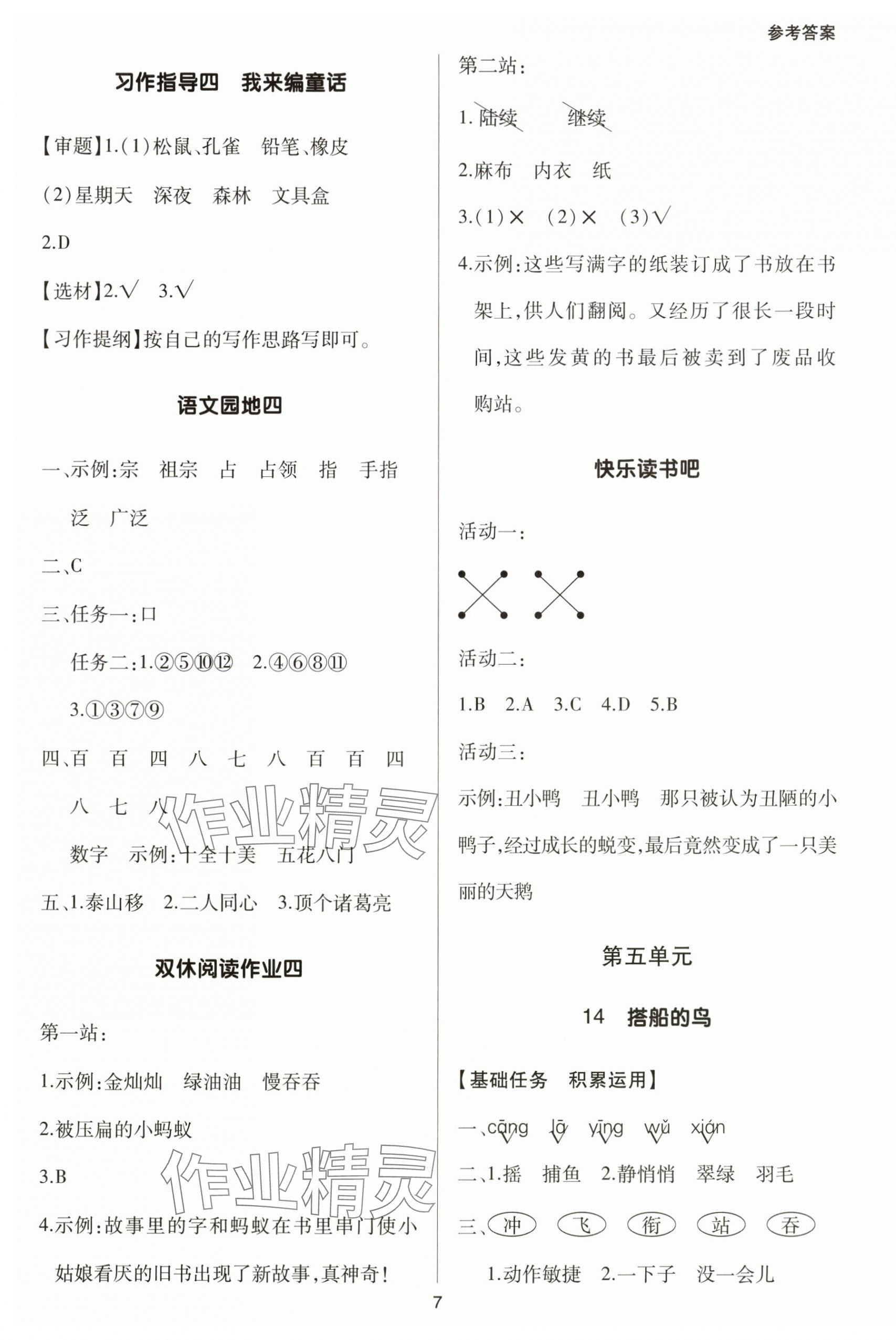 2025年多A課堂課時作業本三年級語文上冊人教版 第7頁