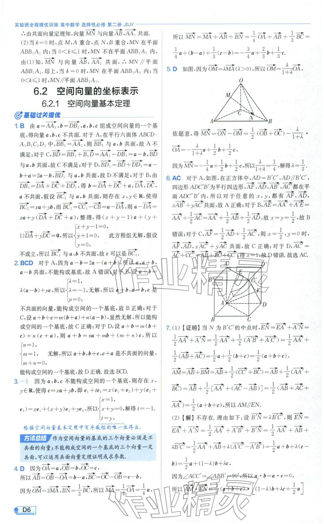 2026年实验班提优训练高中数学选择性必修第二册苏教版&nbsp;第6页