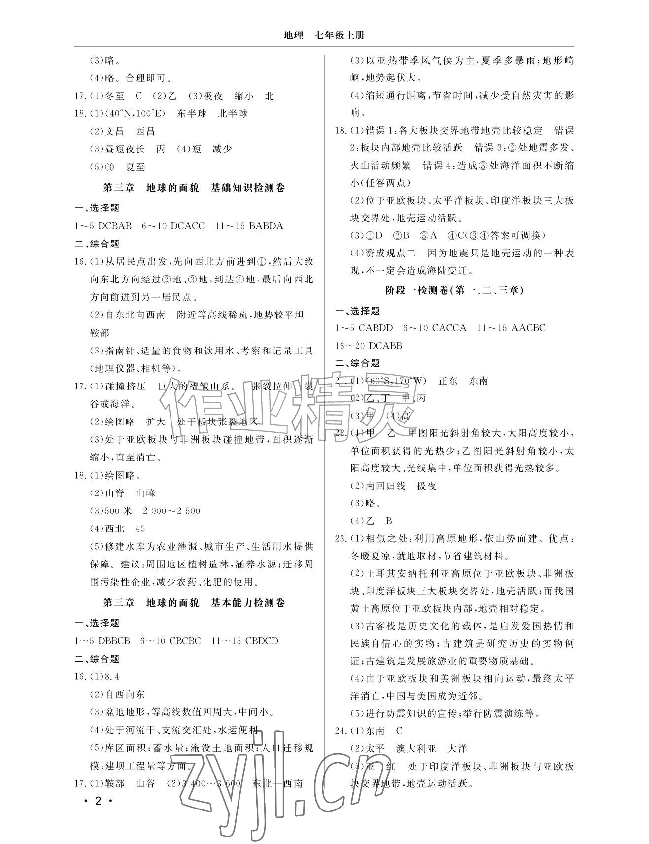 2026年同步练习册分层检测卷七年级地理上册湘教版&nbsp;参考答案第2页