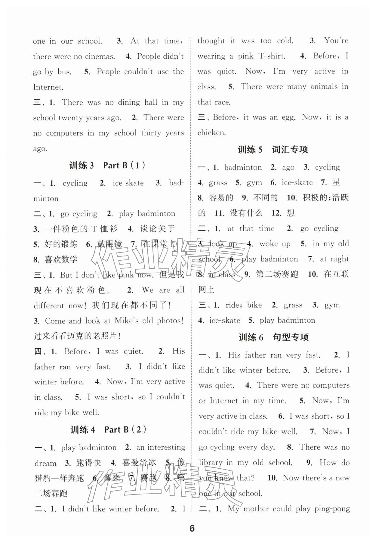 2026年默写能手六年级英语下册人教版&nbsp;第6页