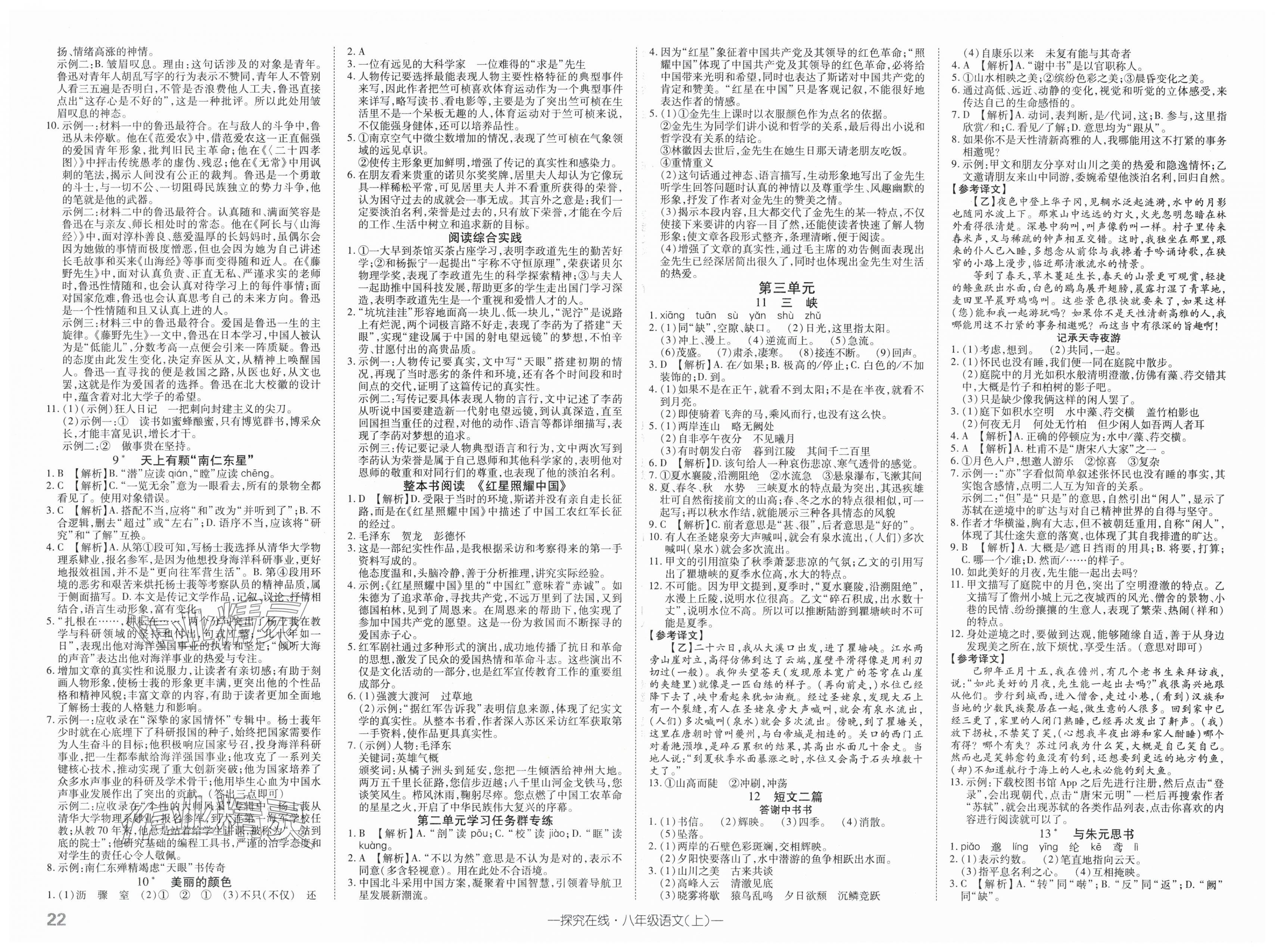 2025年探究在线高效课堂八年级语文上册人教版 第2页