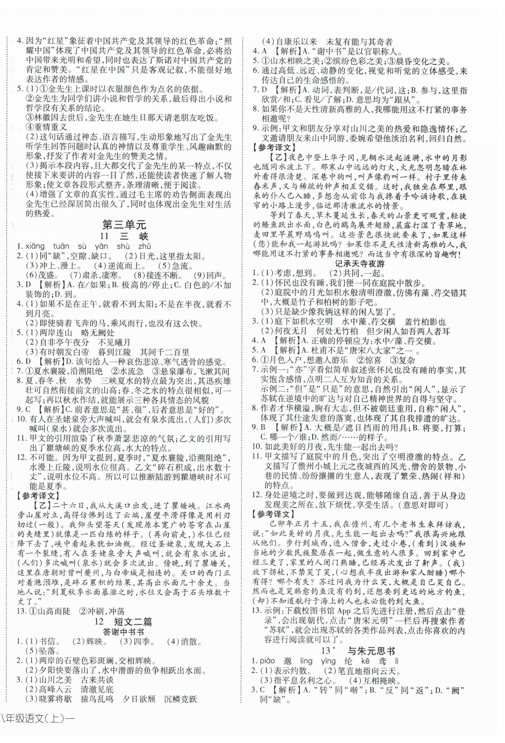 2025年探究在線高效課堂八年級(jí)語文上冊(cè)人教版 第4頁