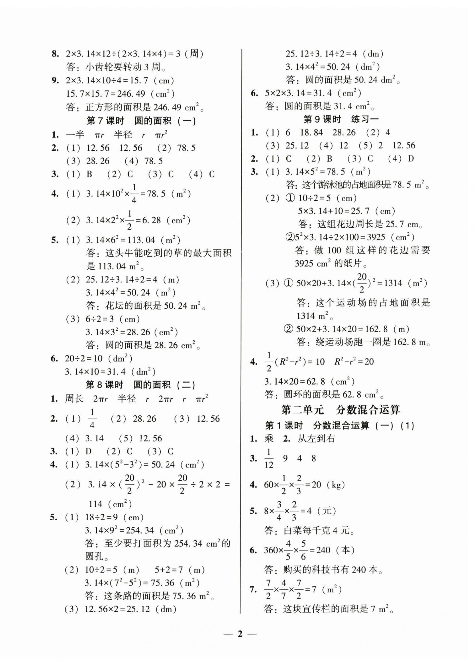 2024年家校導學六年級數(shù)學上冊北師大版 第2頁