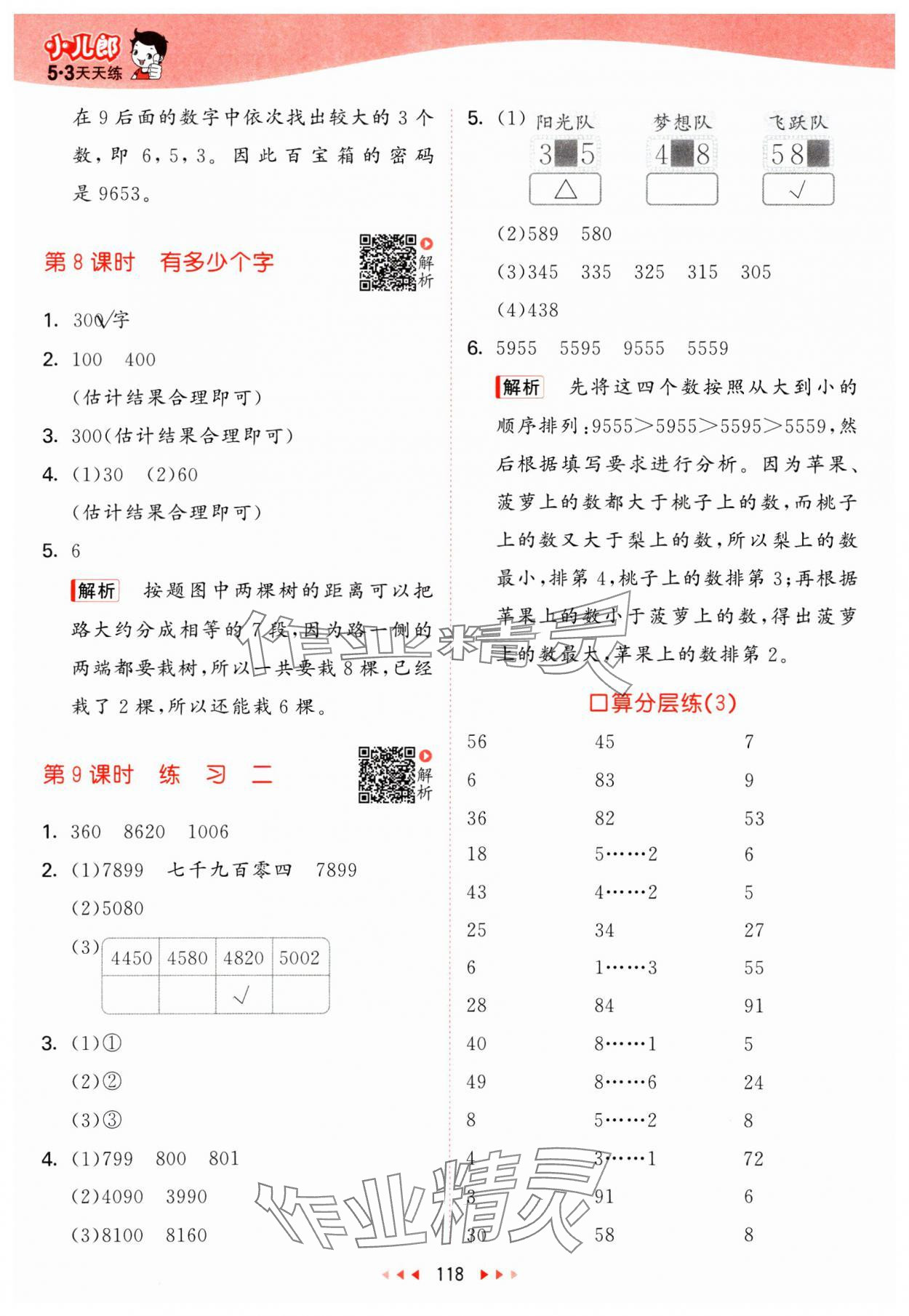 2025年53天天練二年級(jí)數(shù)學(xué)下冊(cè)北師大版 第10頁(yè)