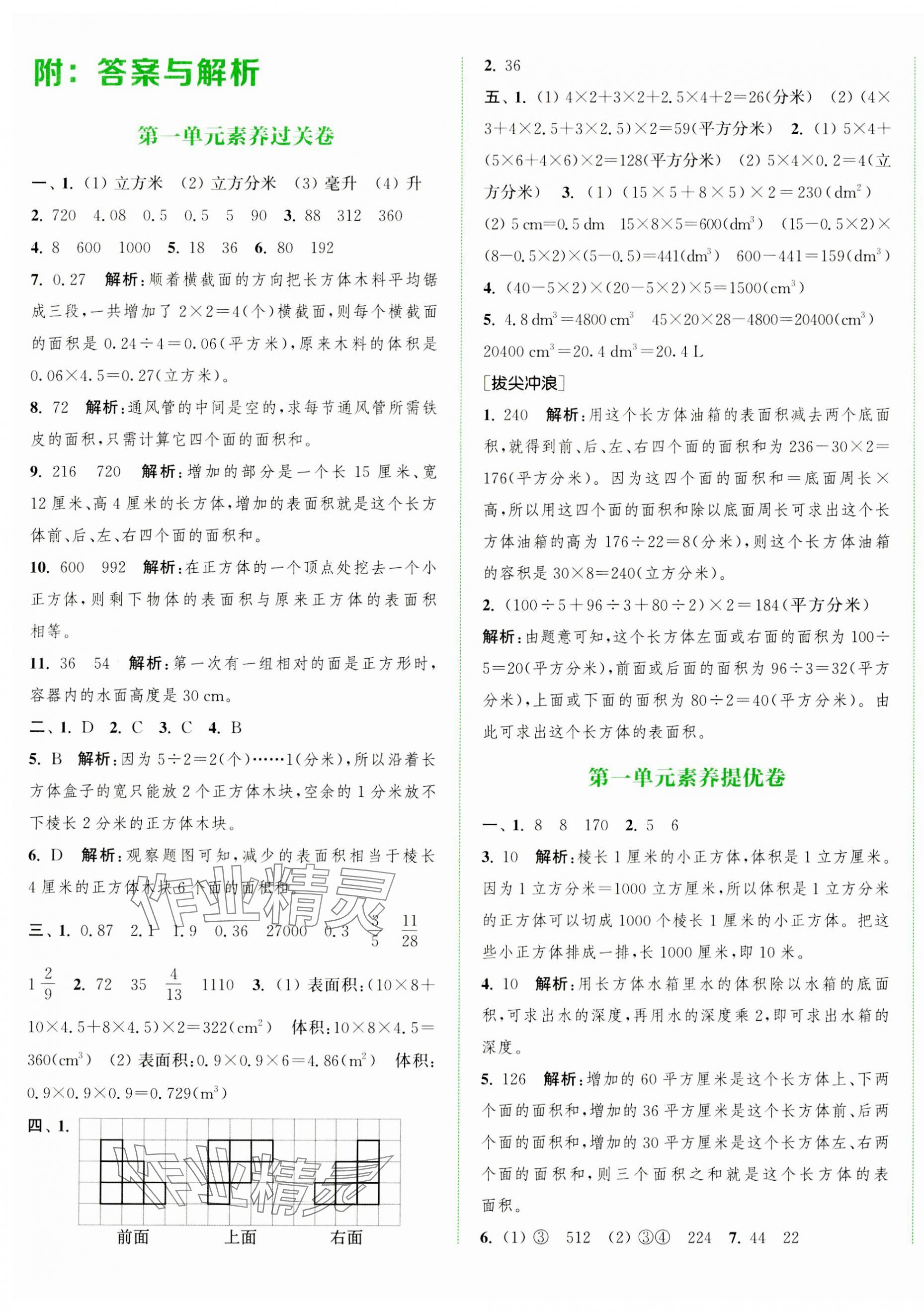 2023年通城學(xué)典拔尖大試卷六年級(jí)數(shù)學(xué)上冊蘇教版江蘇專版 第1頁