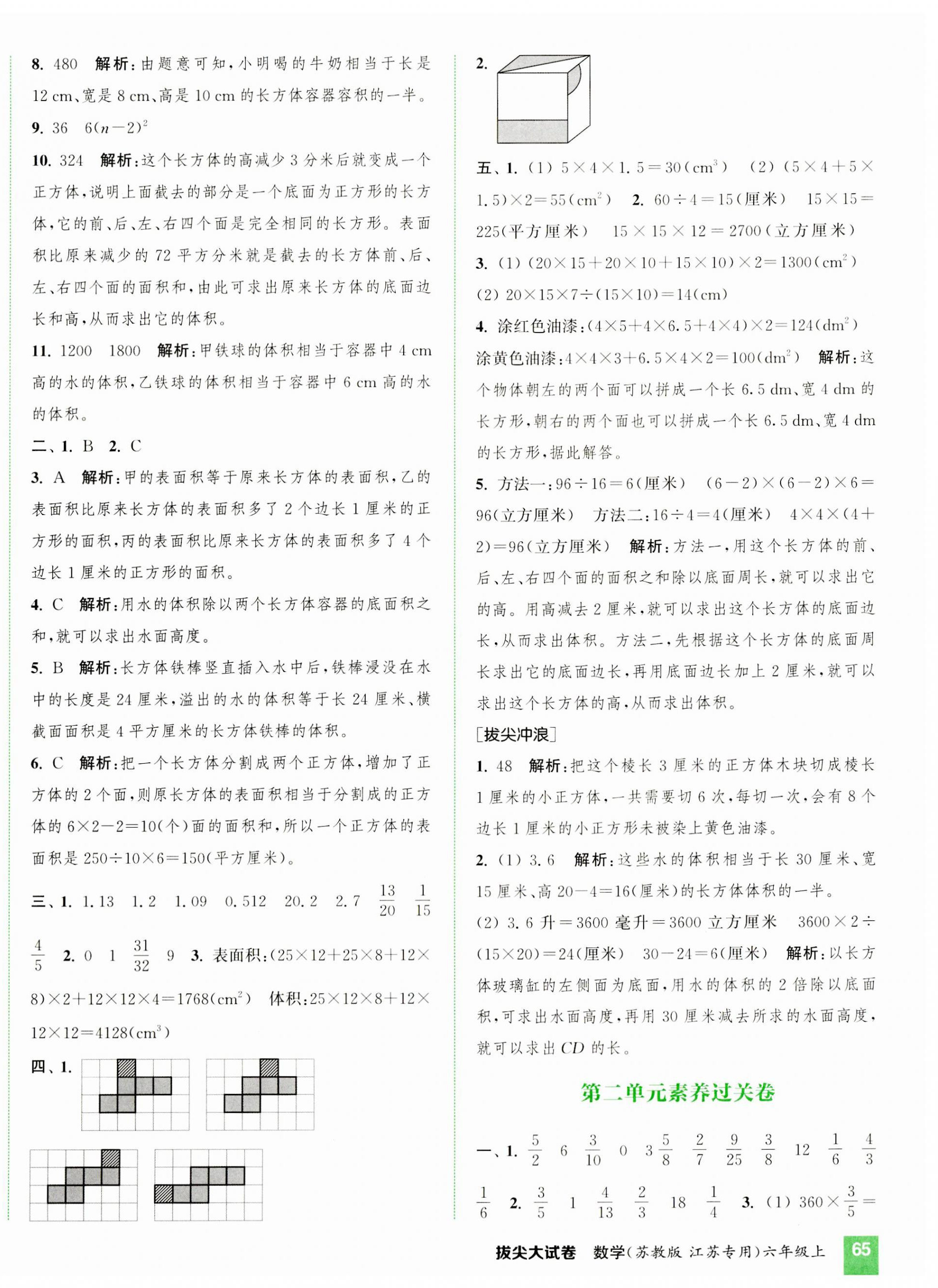 2023年通城學(xué)典拔尖大試卷六年級數(shù)學(xué)上冊蘇教版江蘇專版 第2頁