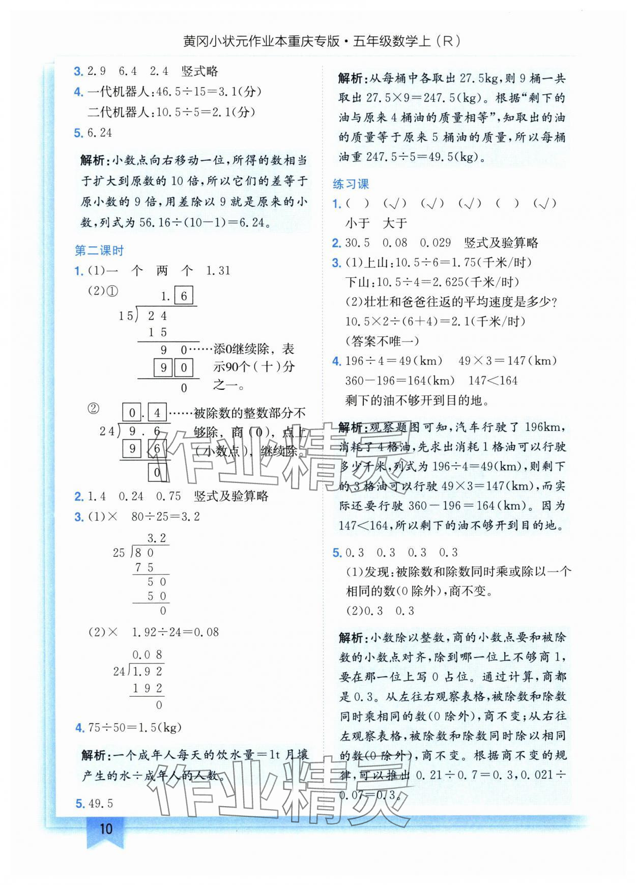 2025年黄冈小状元作业本五年级数学上册人教版重庆专版 第10页