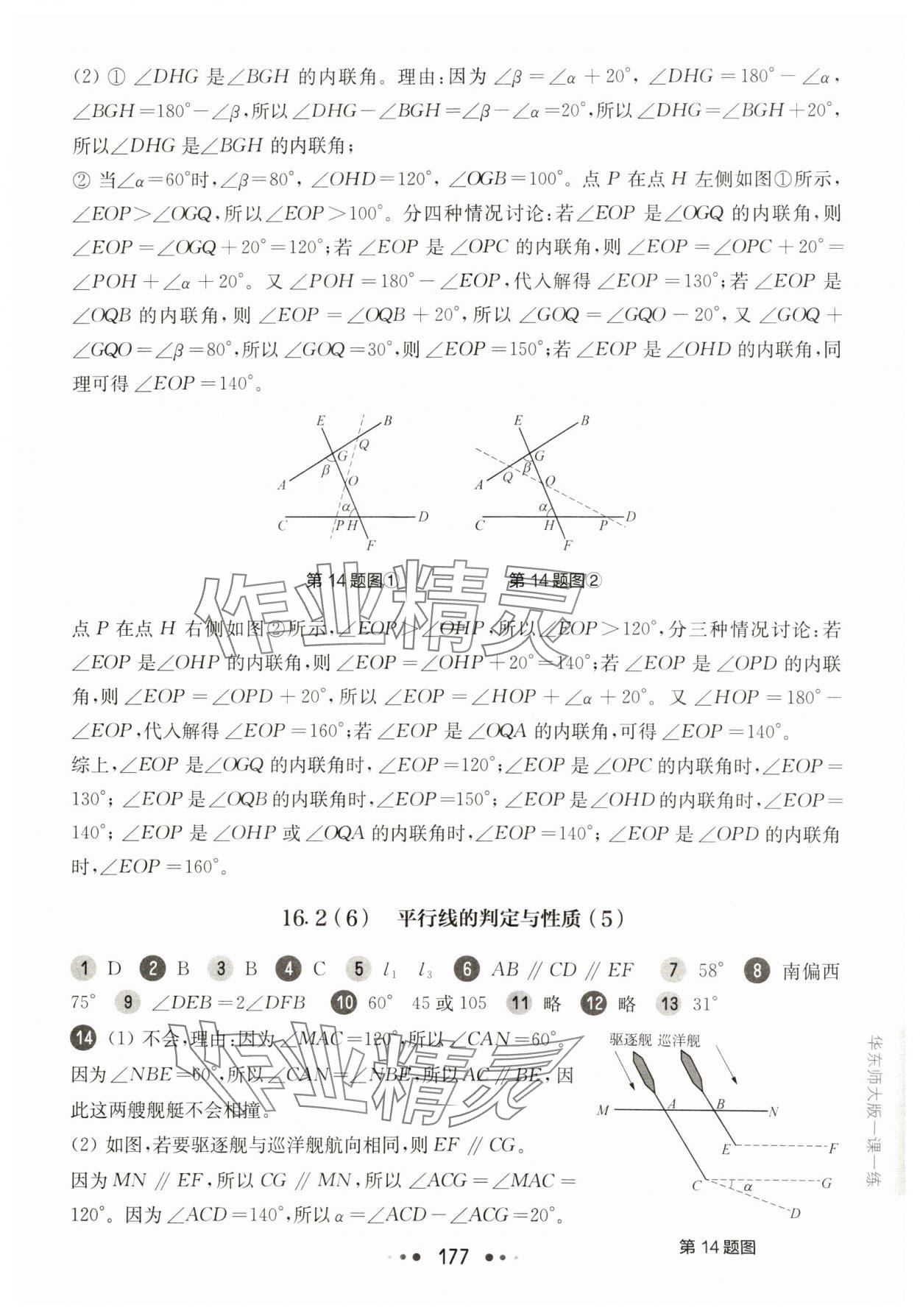 2025年華東師大版一課一練七年級(jí)數(shù)學(xué)下冊滬教版54制 第11頁