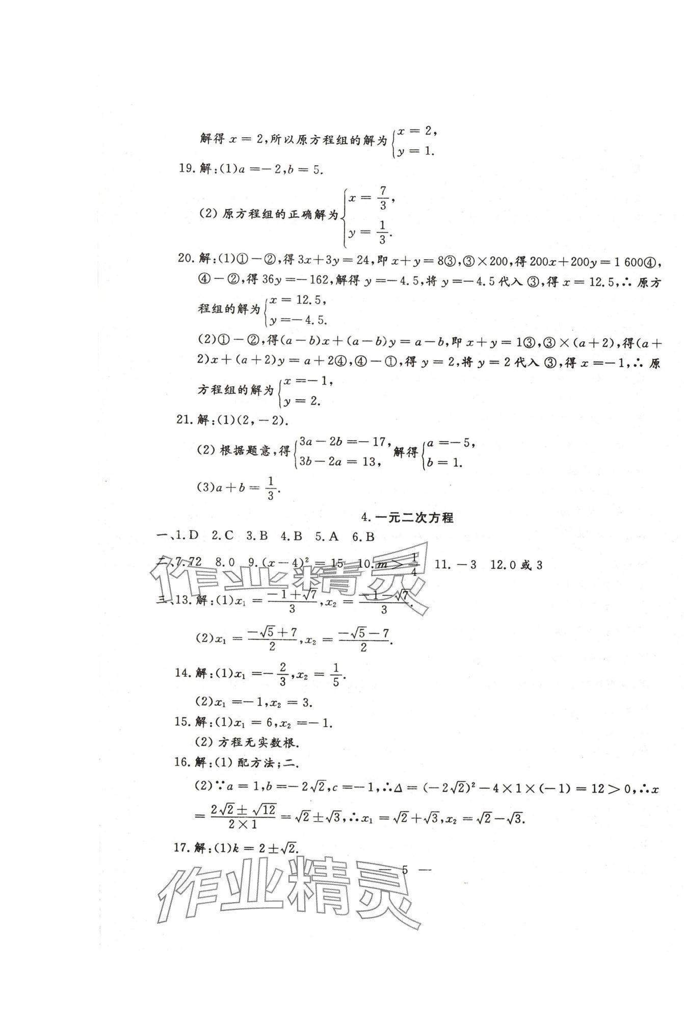 2025年文曲星中考總復(fù)習(xí)數(shù)學(xué)人教版 第5頁