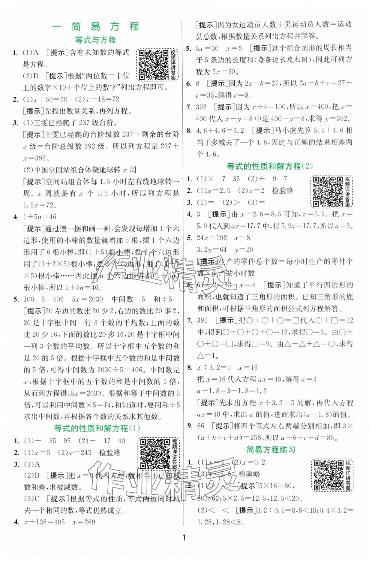 2025年實驗班提優(yōu)訓練五年級數(shù)學下冊蘇教版 第1頁