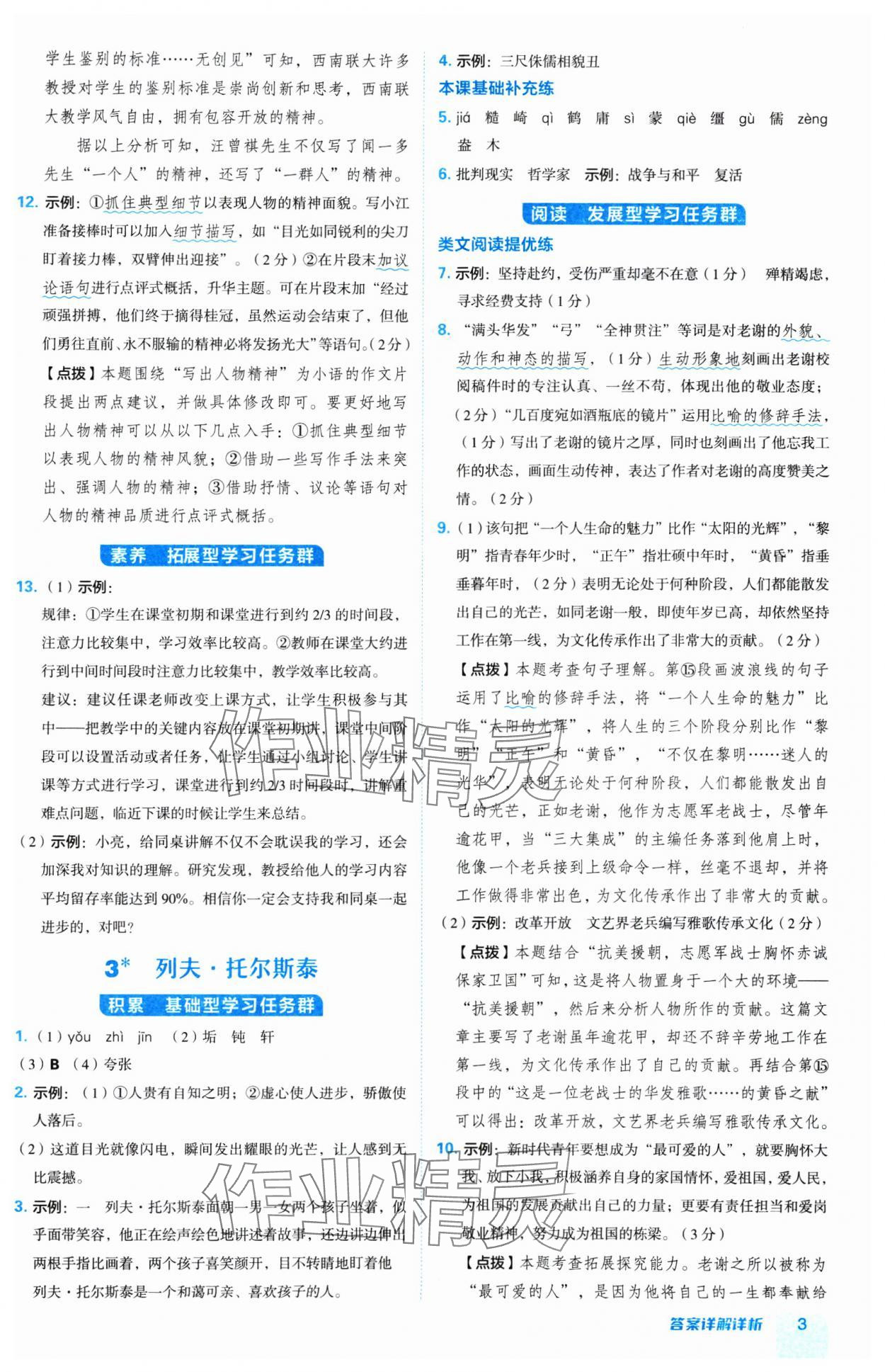 2025年綜合應(yīng)用創(chuàng)新題典中點(diǎn)七年級(jí)語(yǔ)文下冊(cè)人教版 第3頁(yè)