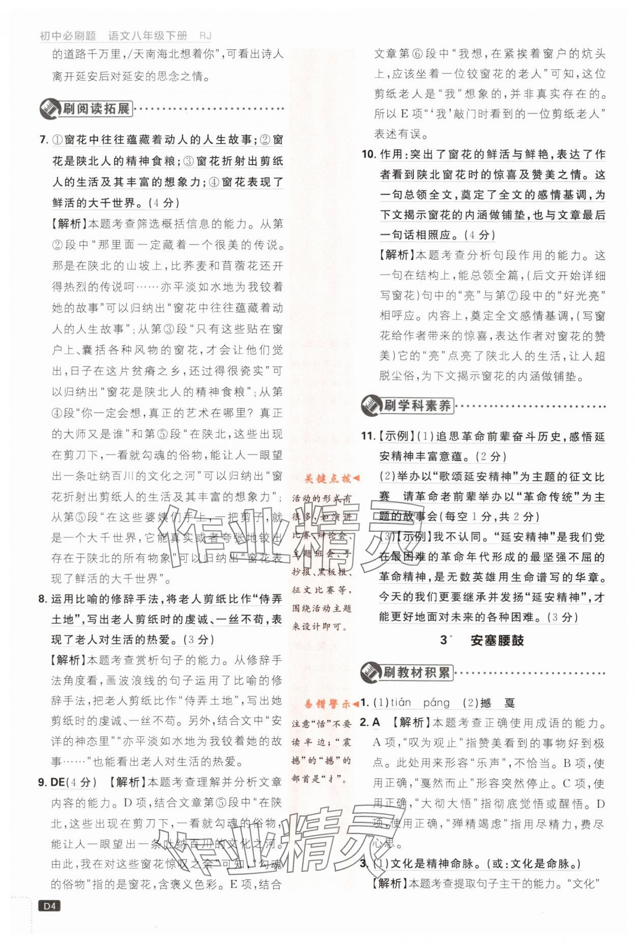 2024年初中必刷題八年級(jí)語文下冊人教版 第4頁