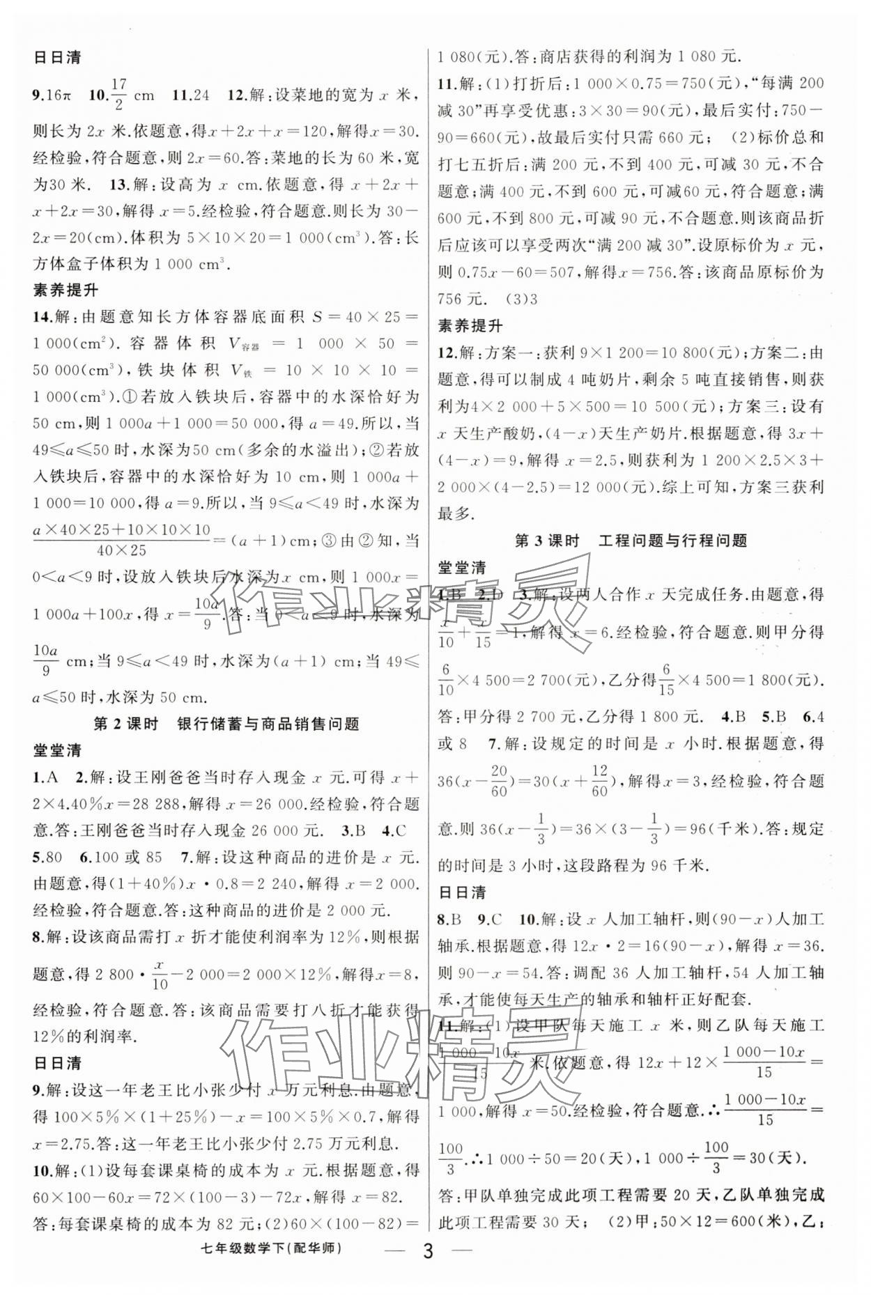 2025年四清導(dǎo)航七年級(jí)數(shù)學(xué)下冊(cè)華師大版 第3頁(yè)