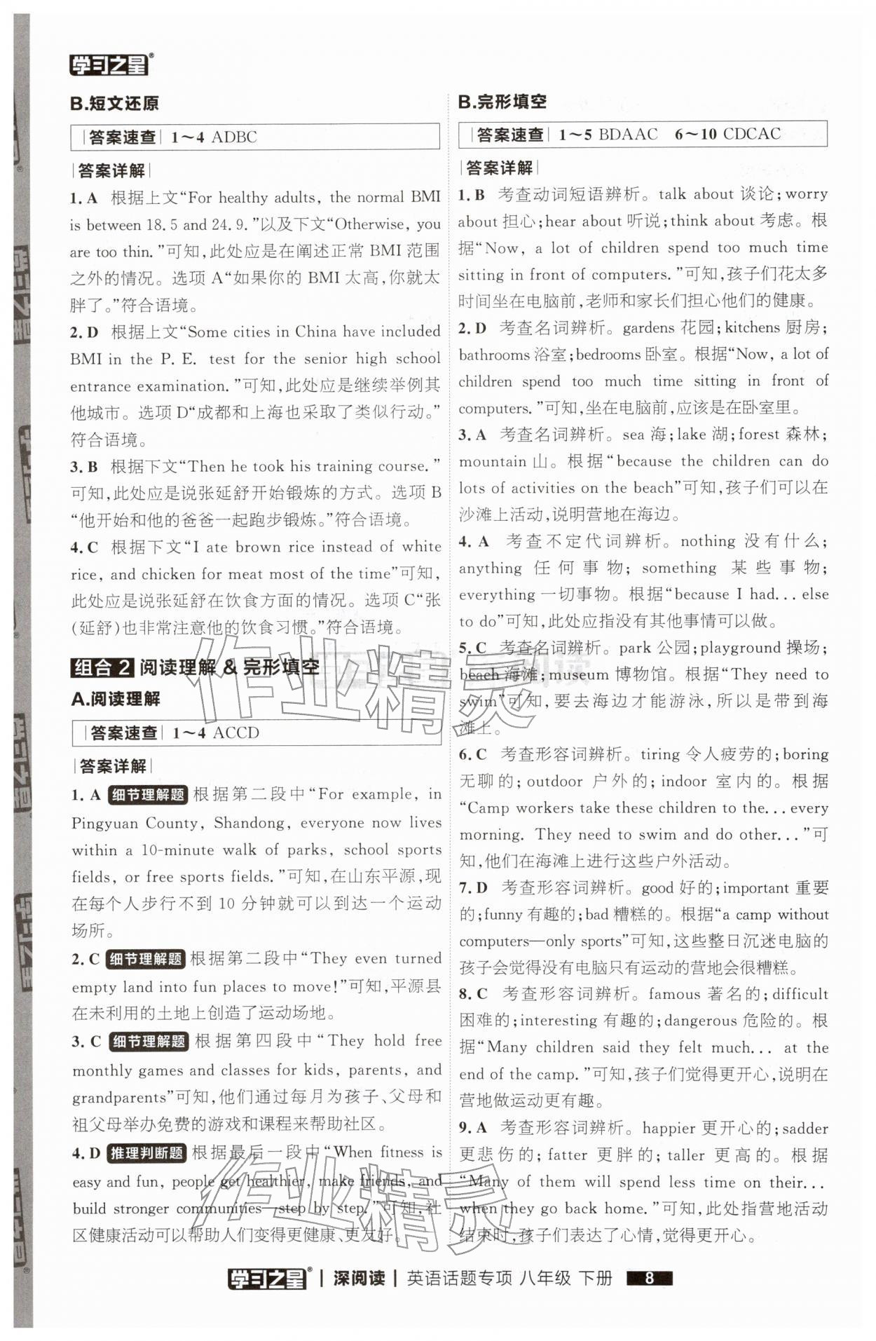 2026年学习之星深阅读八年级英语下册&nbsp;第8页