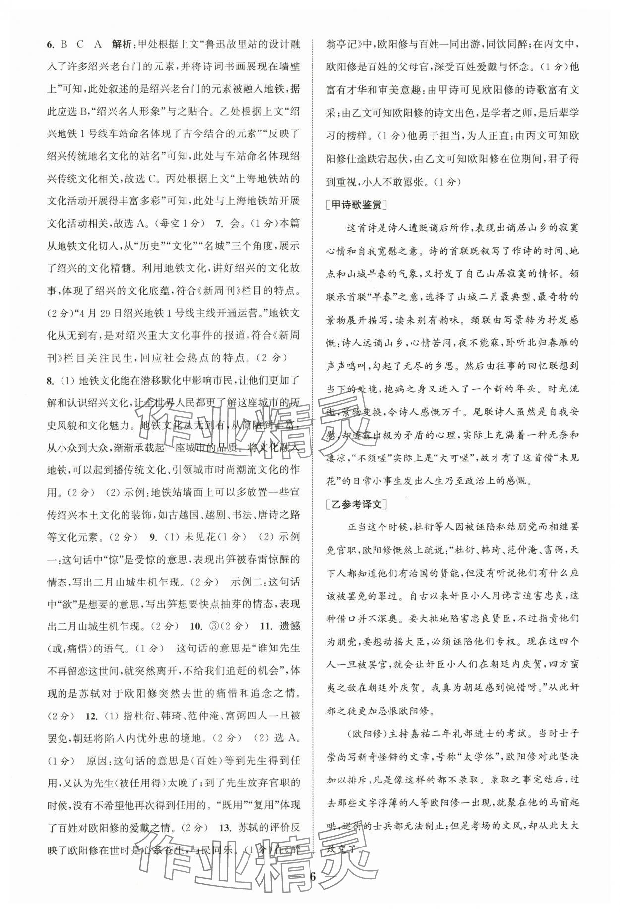 2024年通城學(xué)典初中語(yǔ)文閱讀組合訓(xùn)練中考版浙江專(zhuān)版 第6頁(yè)